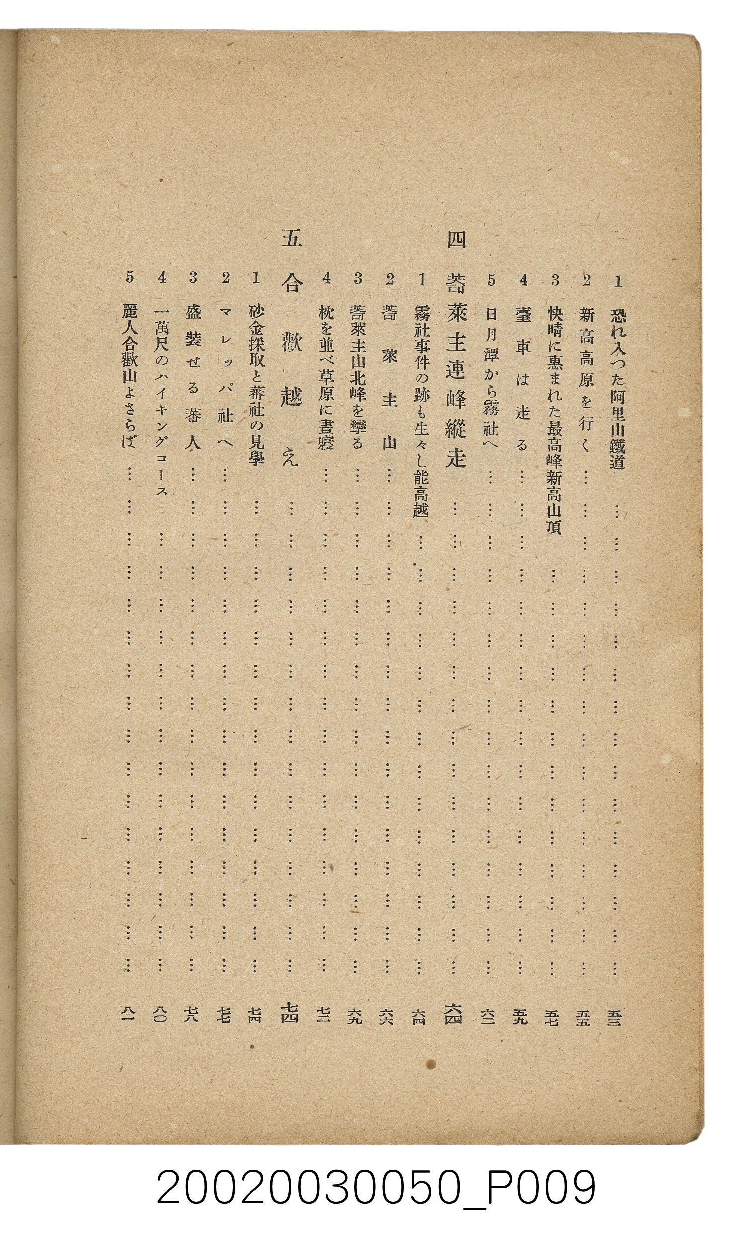 吉川貫二編《臺灣蕃界踏查記：同志社高商山岳部臺灣遠征隊報告書》 (共226張)