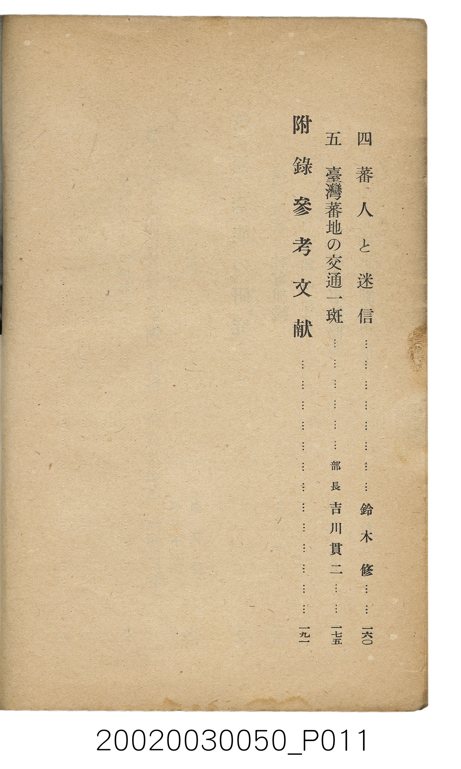 吉川貫二編《臺灣蕃界踏查記：同志社高商山岳部臺灣遠征隊報告書》 (共226張)