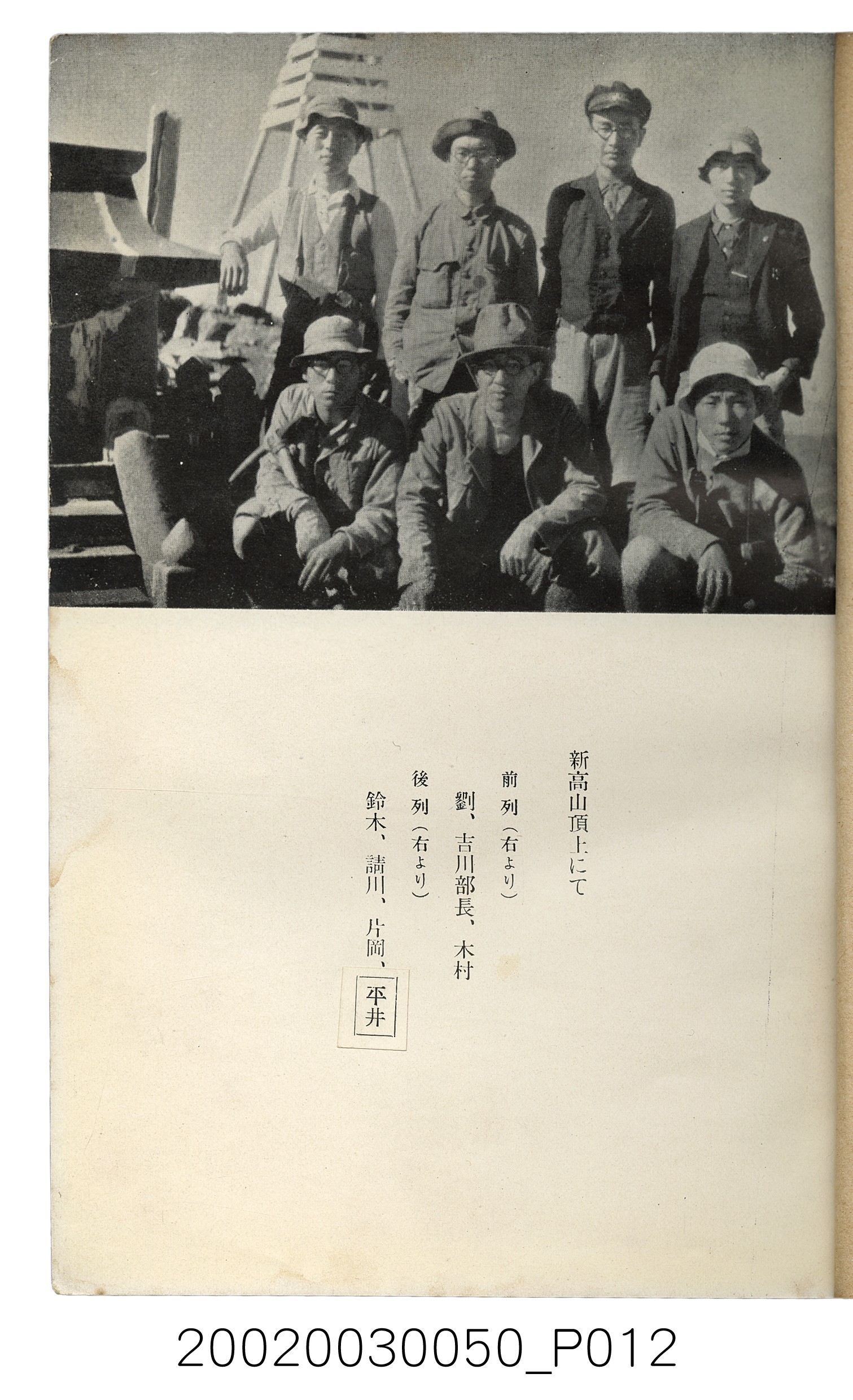吉川貫二編《臺灣蕃界踏查記：同志社高商山岳部臺灣遠征隊報告書》 (共226張)