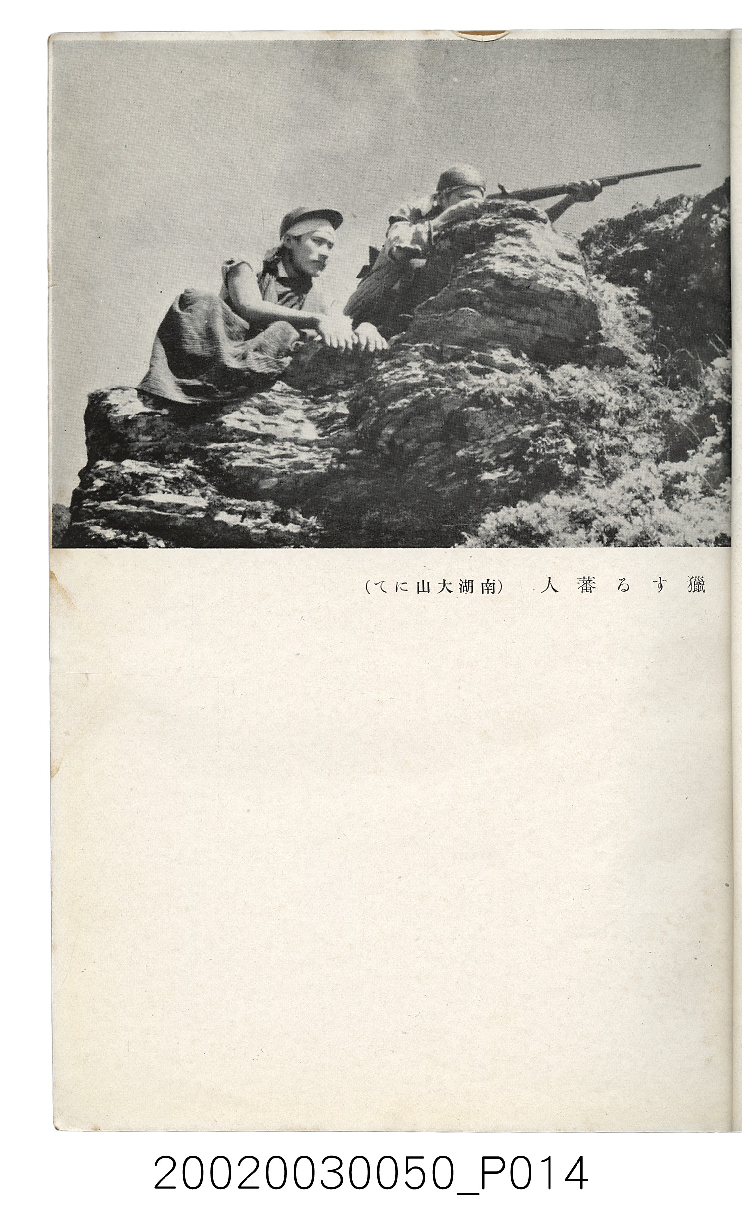 吉川貫二編《臺灣蕃界踏查記：同志社高商山岳部臺灣遠征隊報告書》 (共226張)