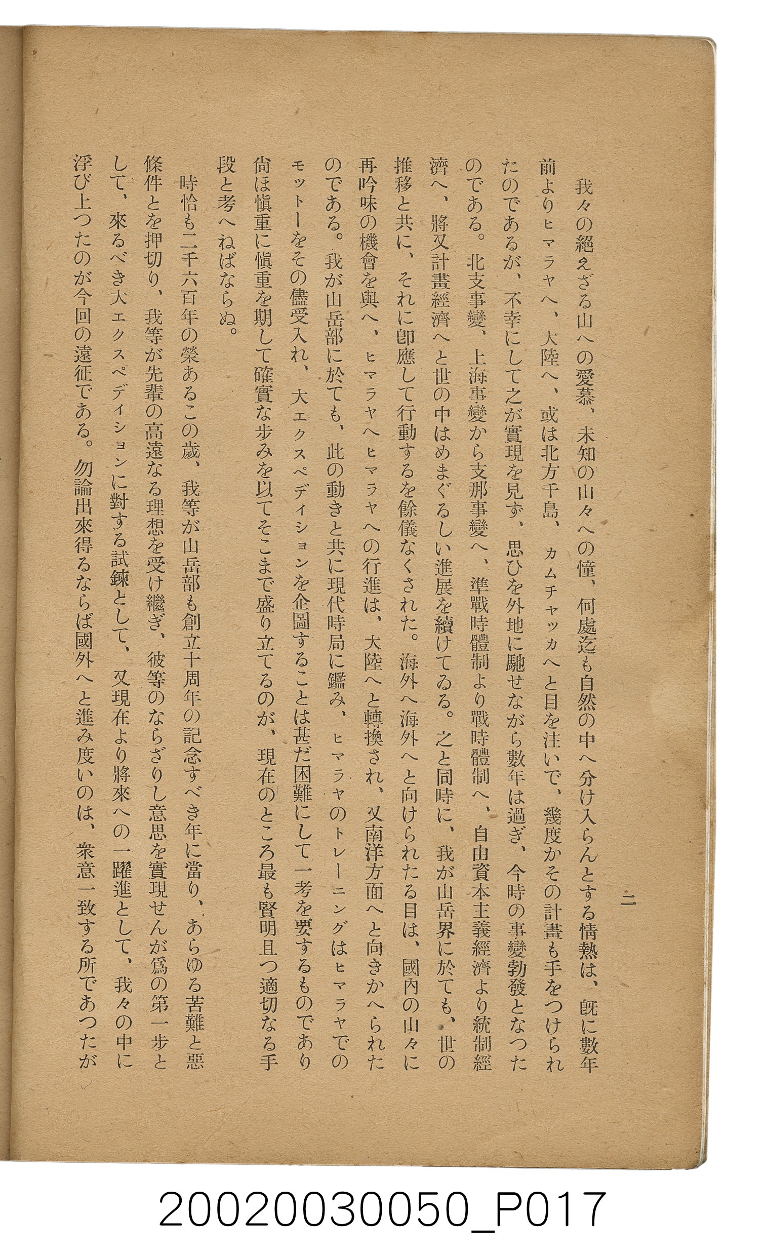 吉川貫二編《臺灣蕃界踏查記：同志社高商山岳部臺灣遠征隊報告書》 (共226張)