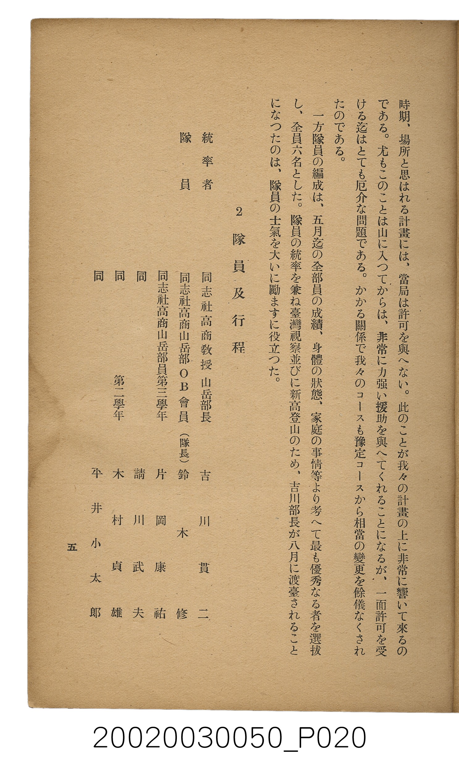 吉川貫二編《臺灣蕃界踏查記：同志社高商山岳部臺灣遠征隊報告書》 (共226張)