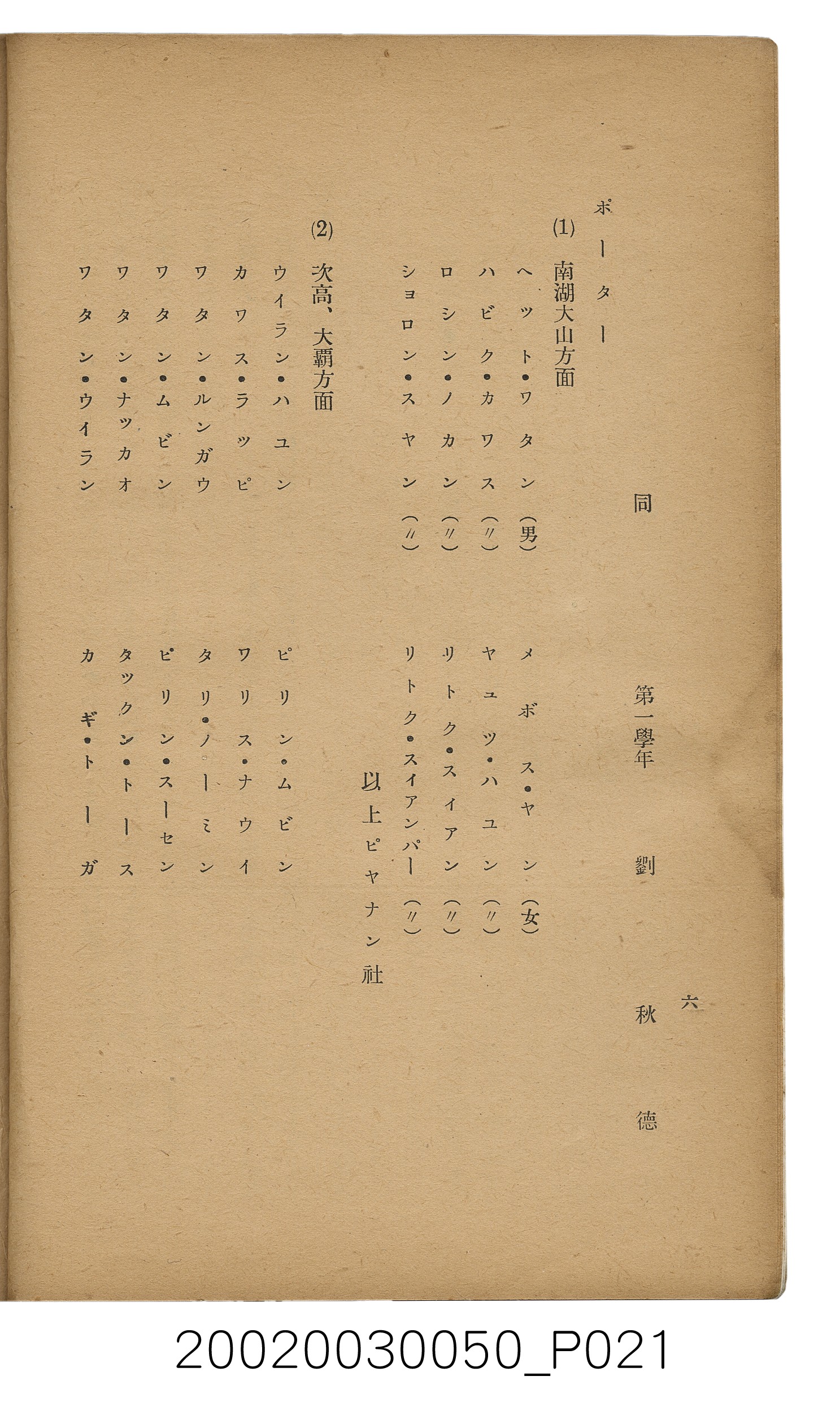 吉川貫二編《臺灣蕃界踏查記：同志社高商山岳部臺灣遠征隊報告書》 (共226張)