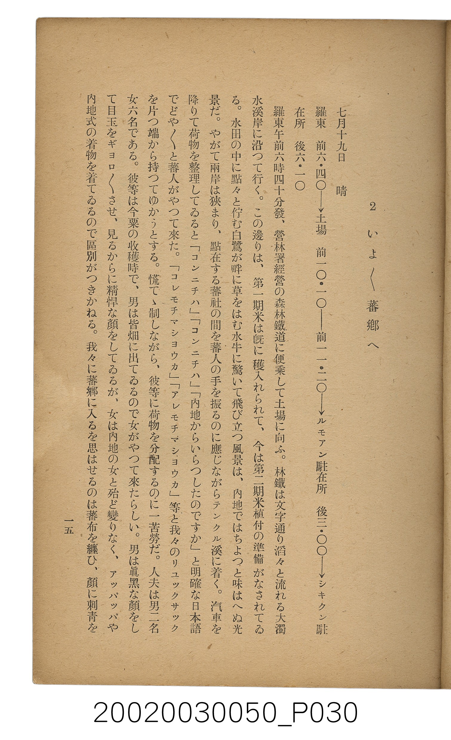 吉川貫二編《臺灣蕃界踏查記：同志社高商山岳部臺灣遠征隊報告書》 (共226張)