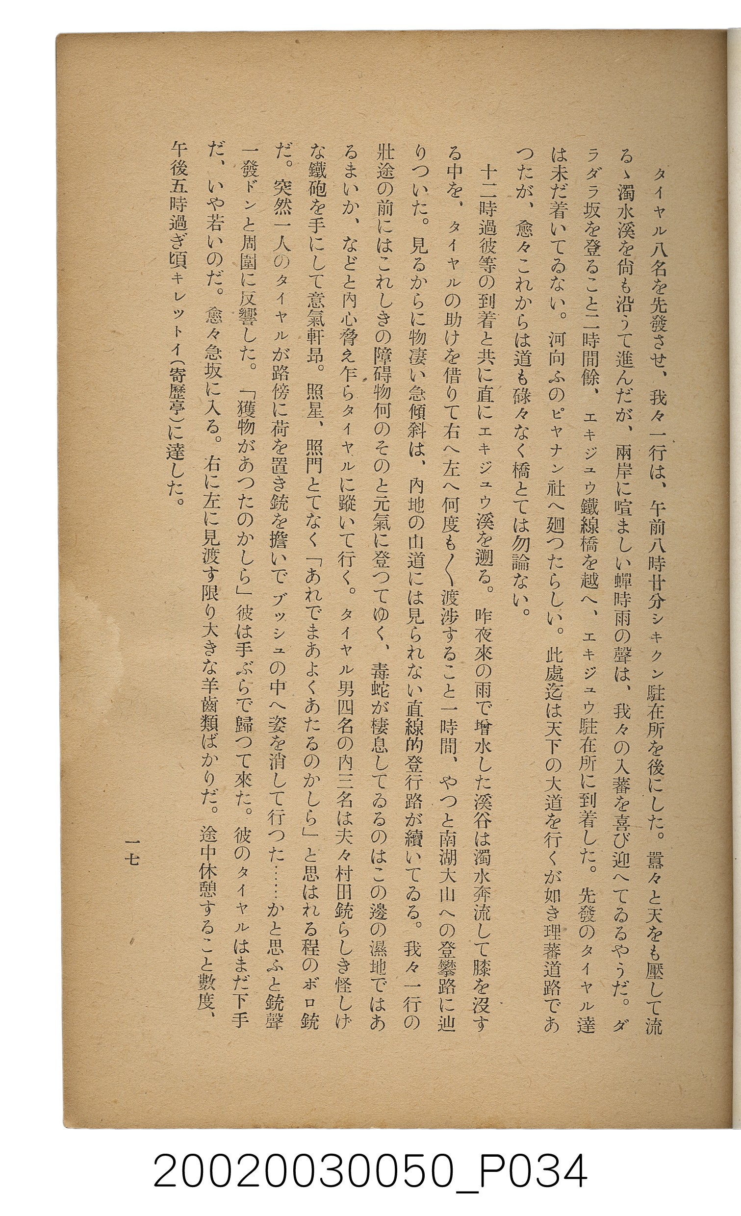 吉川貫二編《臺灣蕃界踏查記：同志社高商山岳部臺灣遠征隊報告書》 (共226張)