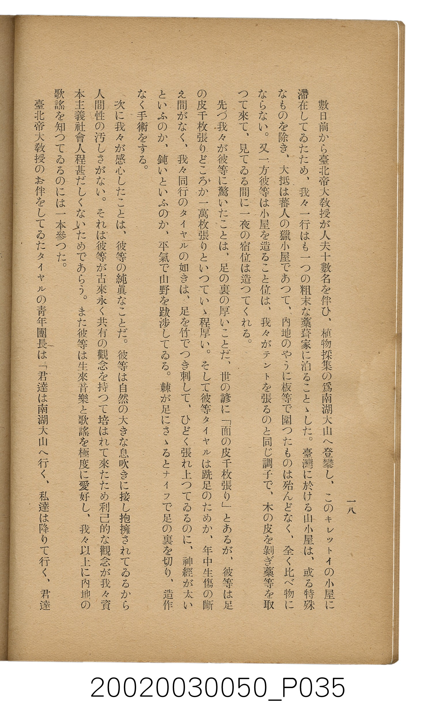 吉川貫二編《臺灣蕃界踏查記：同志社高商山岳部臺灣遠征隊報告書》 (共226張)