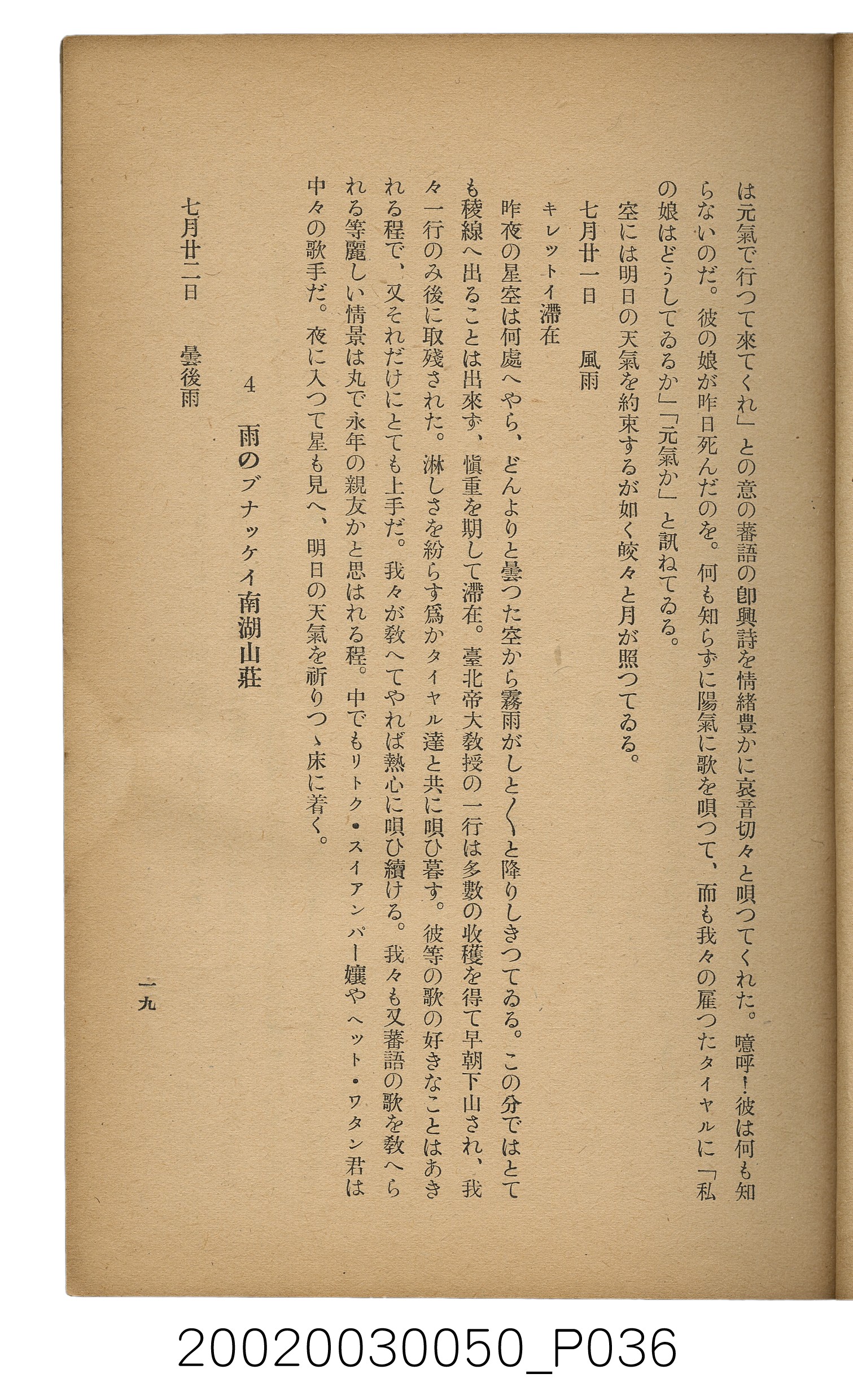 吉川貫二編《臺灣蕃界踏查記：同志社高商山岳部臺灣遠征隊報告書》 (共226張)