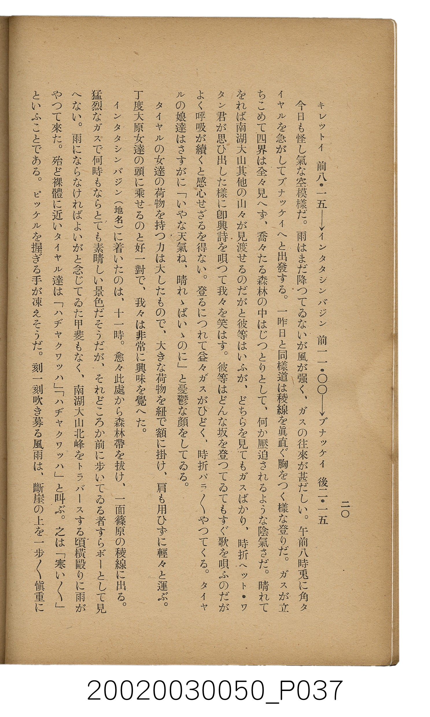 吉川貫二編《臺灣蕃界踏查記：同志社高商山岳部臺灣遠征隊報告書》 (共226張)