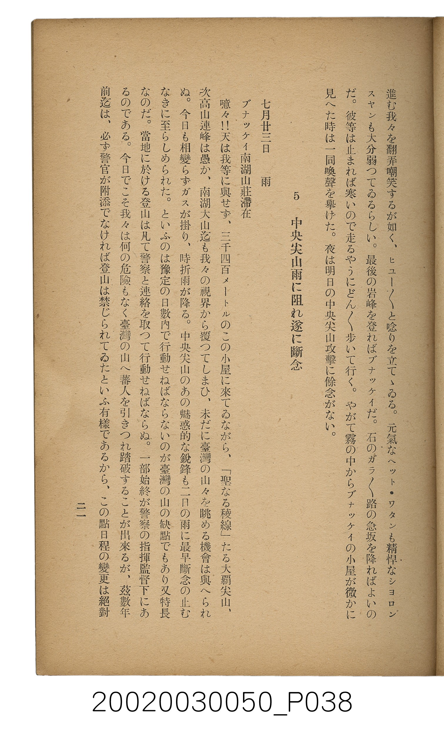 吉川貫二編《臺灣蕃界踏查記：同志社高商山岳部臺灣遠征隊報告書》 (共226張)