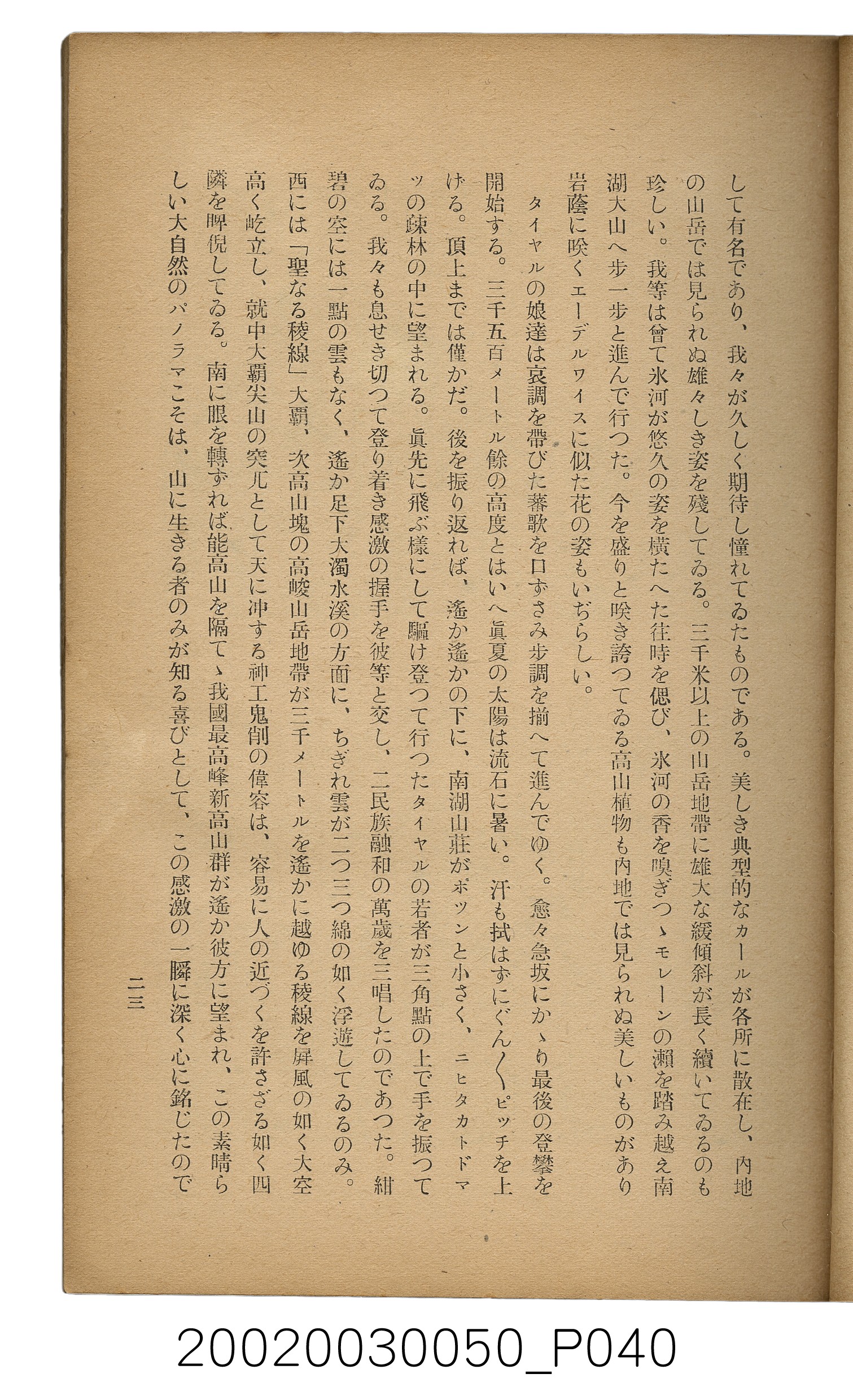 吉川貫二編《臺灣蕃界踏查記：同志社高商山岳部臺灣遠征隊報告書》 (共226張)
