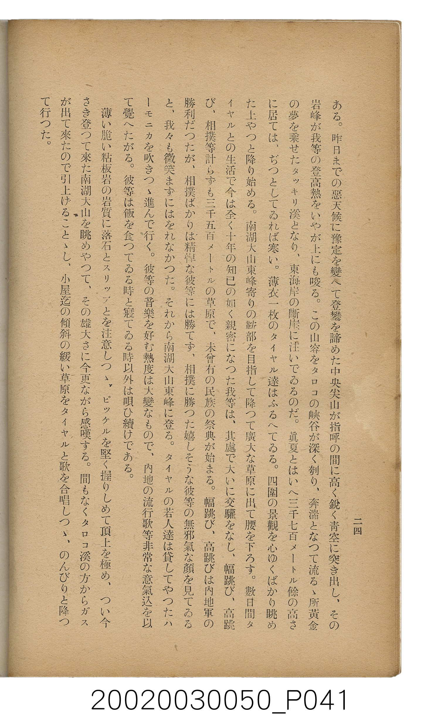 吉川貫二編《臺灣蕃界踏查記：同志社高商山岳部臺灣遠征隊報告書》 (共226張)