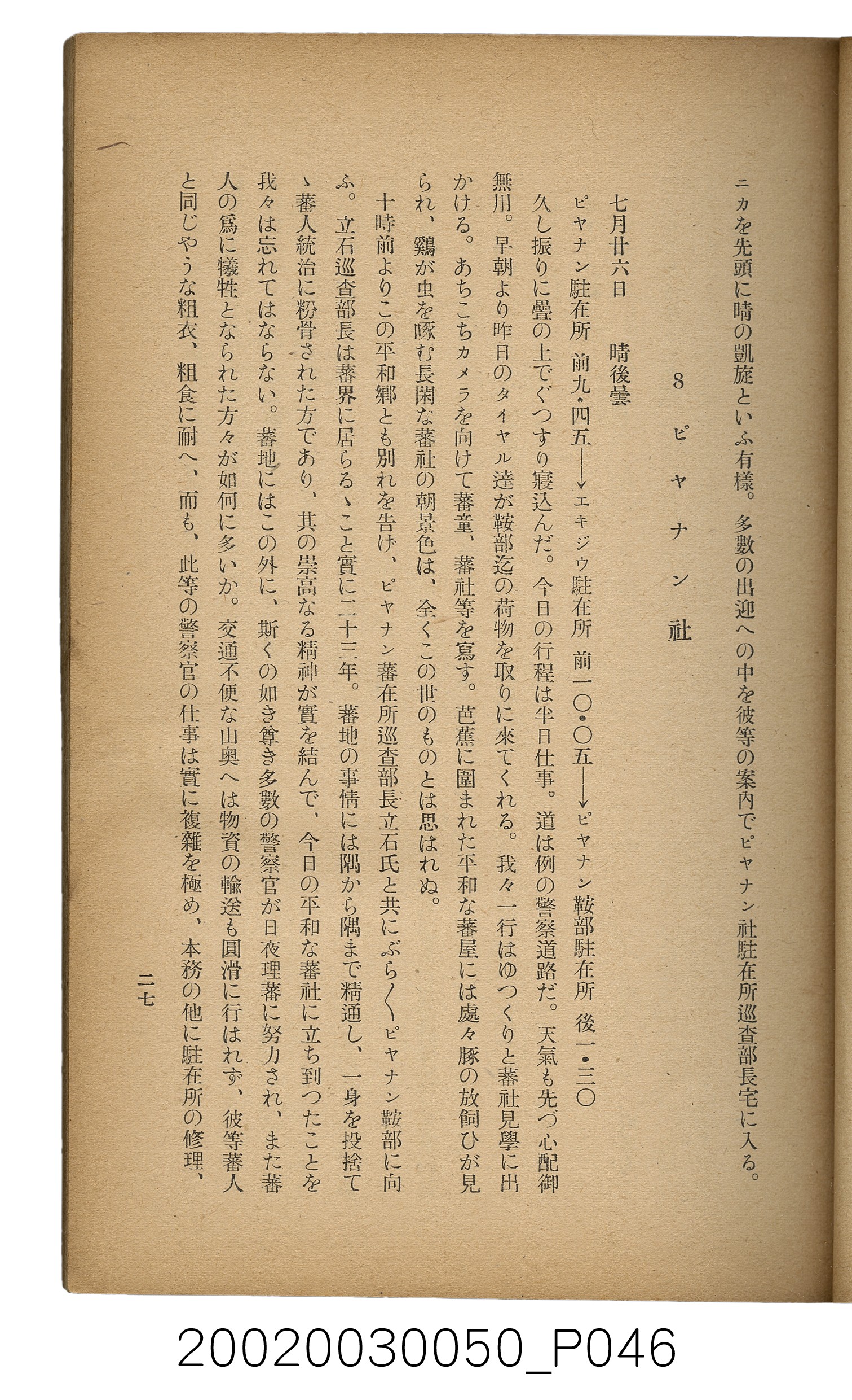 吉川貫二編《臺灣蕃界踏查記：同志社高商山岳部臺灣遠征隊報告書》 (共226張)