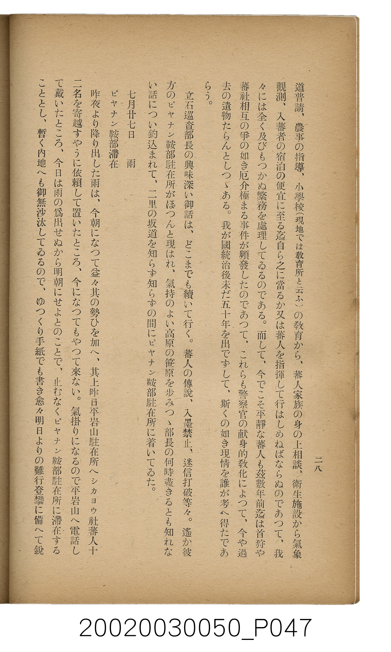 吉川貫二編《臺灣蕃界踏查記：同志社高商山岳部臺灣遠征隊報告書》 (共226張)