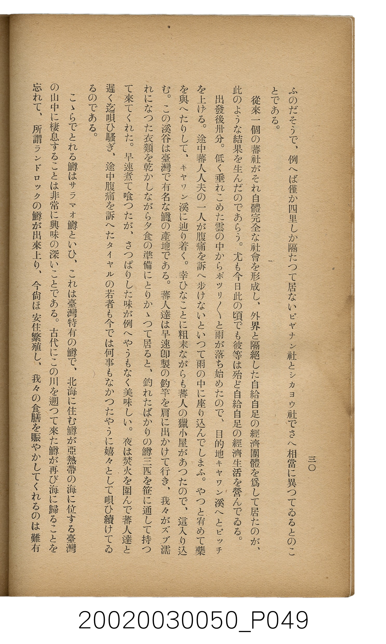 吉川貫二編《臺灣蕃界踏查記：同志社高商山岳部臺灣遠征隊報告書》 (共226張)