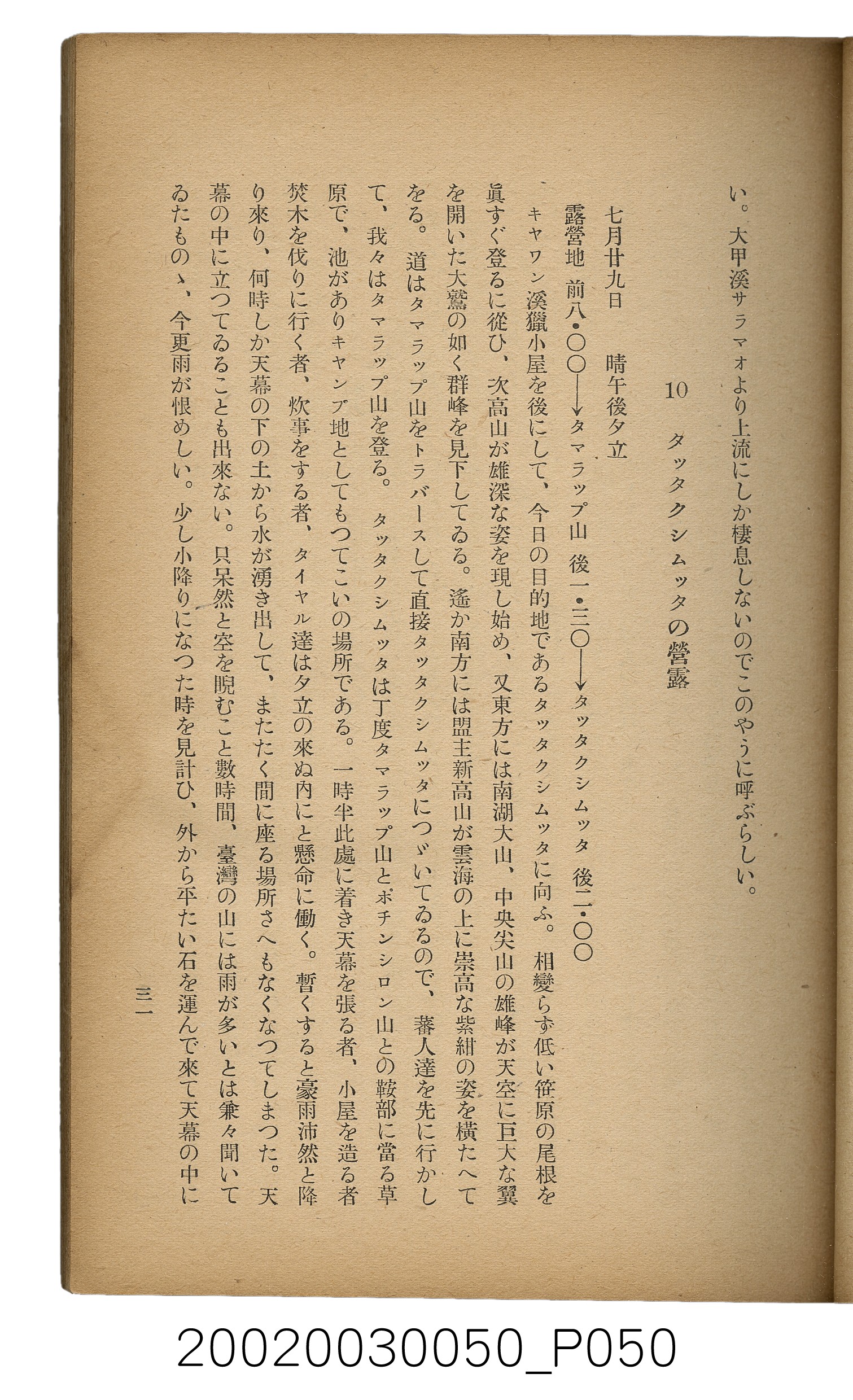 吉川貫二編《臺灣蕃界踏查記：同志社高商山岳部臺灣遠征隊報告書》 (共226張)