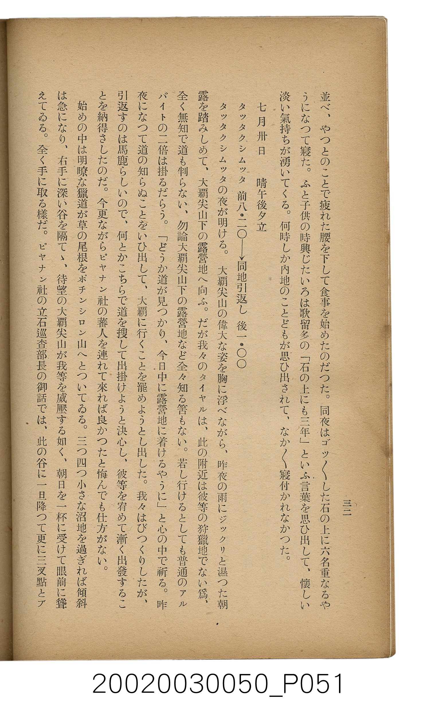 吉川貫二編《臺灣蕃界踏查記：同志社高商山岳部臺灣遠征隊報告書》 (共226張)
