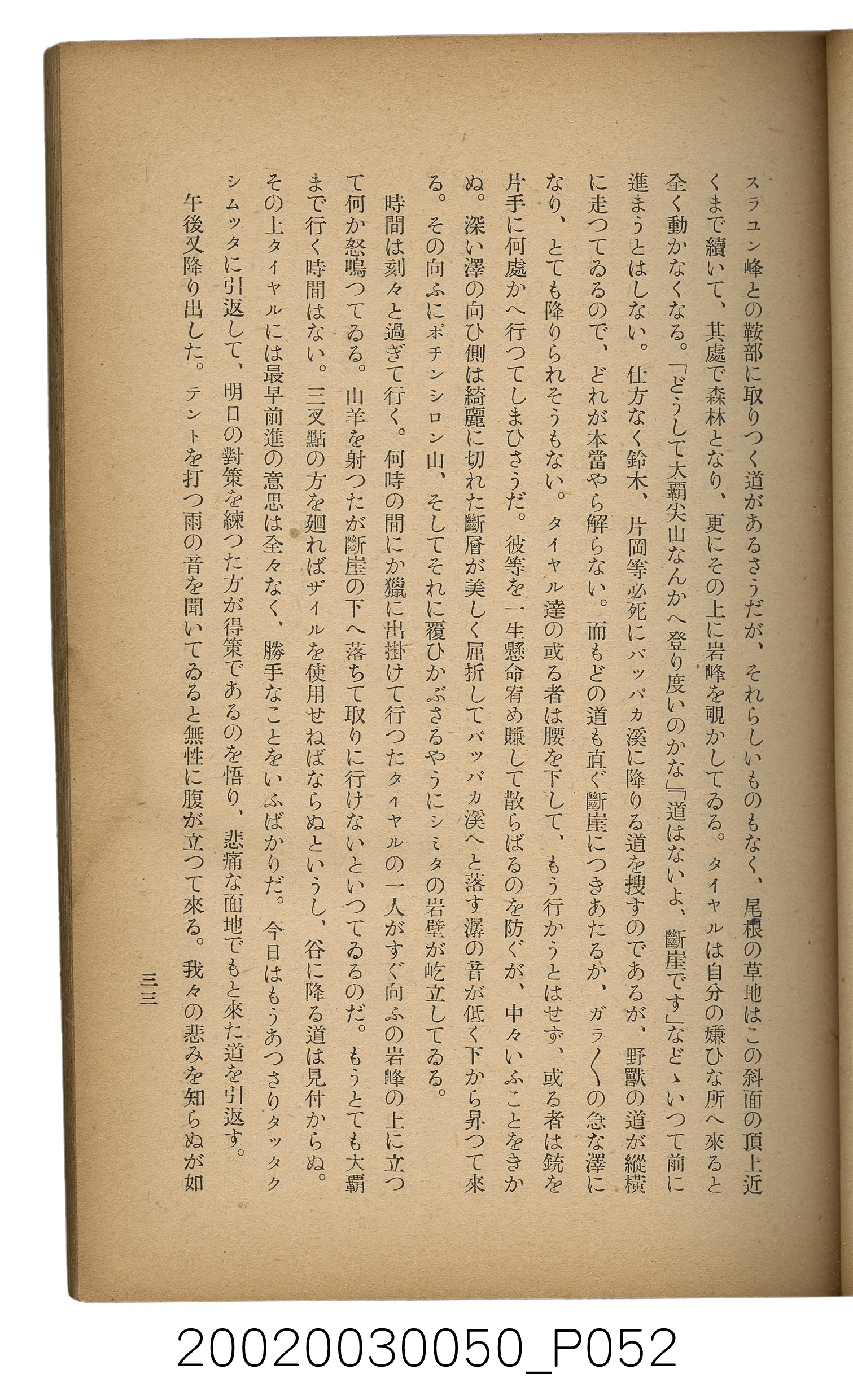 吉川貫二編《臺灣蕃界踏查記：同志社高商山岳部臺灣遠征隊報告書》 (共226張)