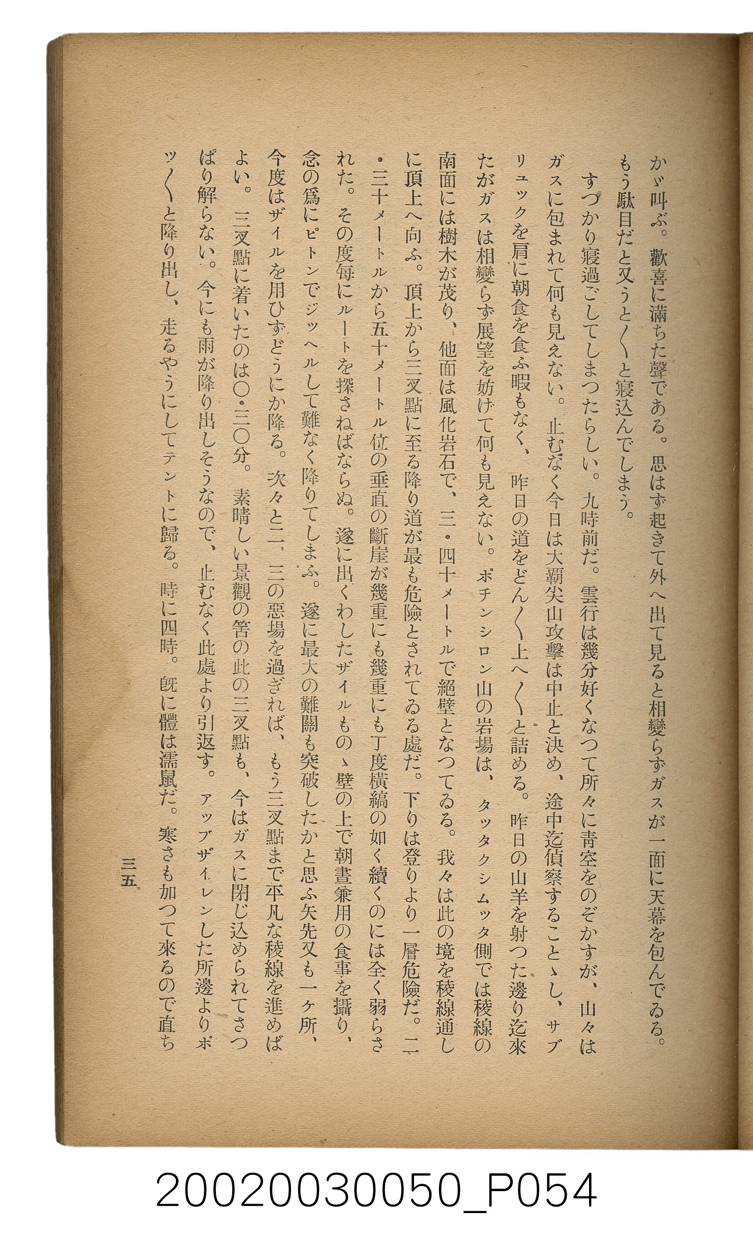 吉川貫二編《臺灣蕃界踏查記：同志社高商山岳部臺灣遠征隊報告書》 (共226張)