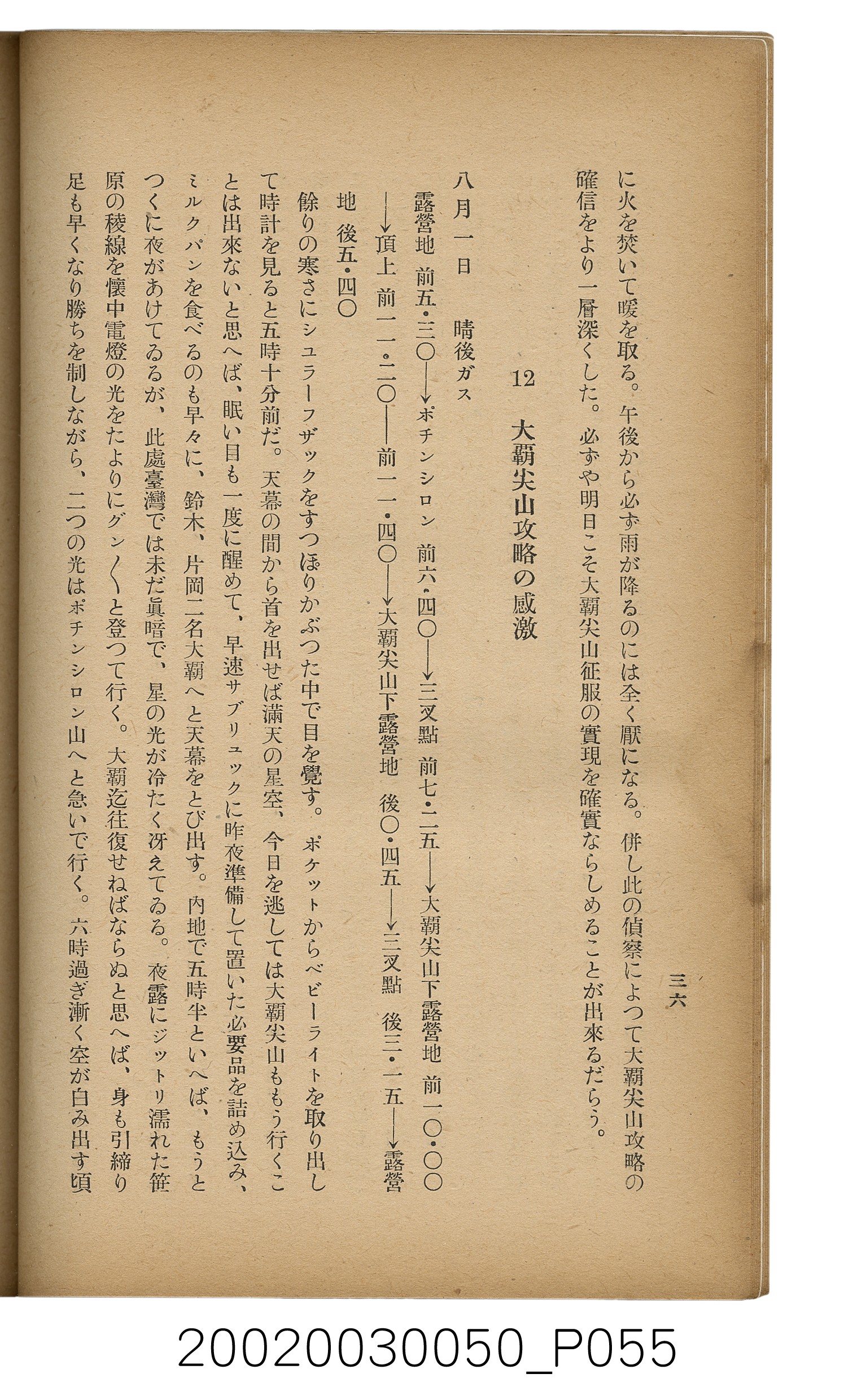 吉川貫二編《臺灣蕃界踏查記：同志社高商山岳部臺灣遠征隊報告書》 (共226張)