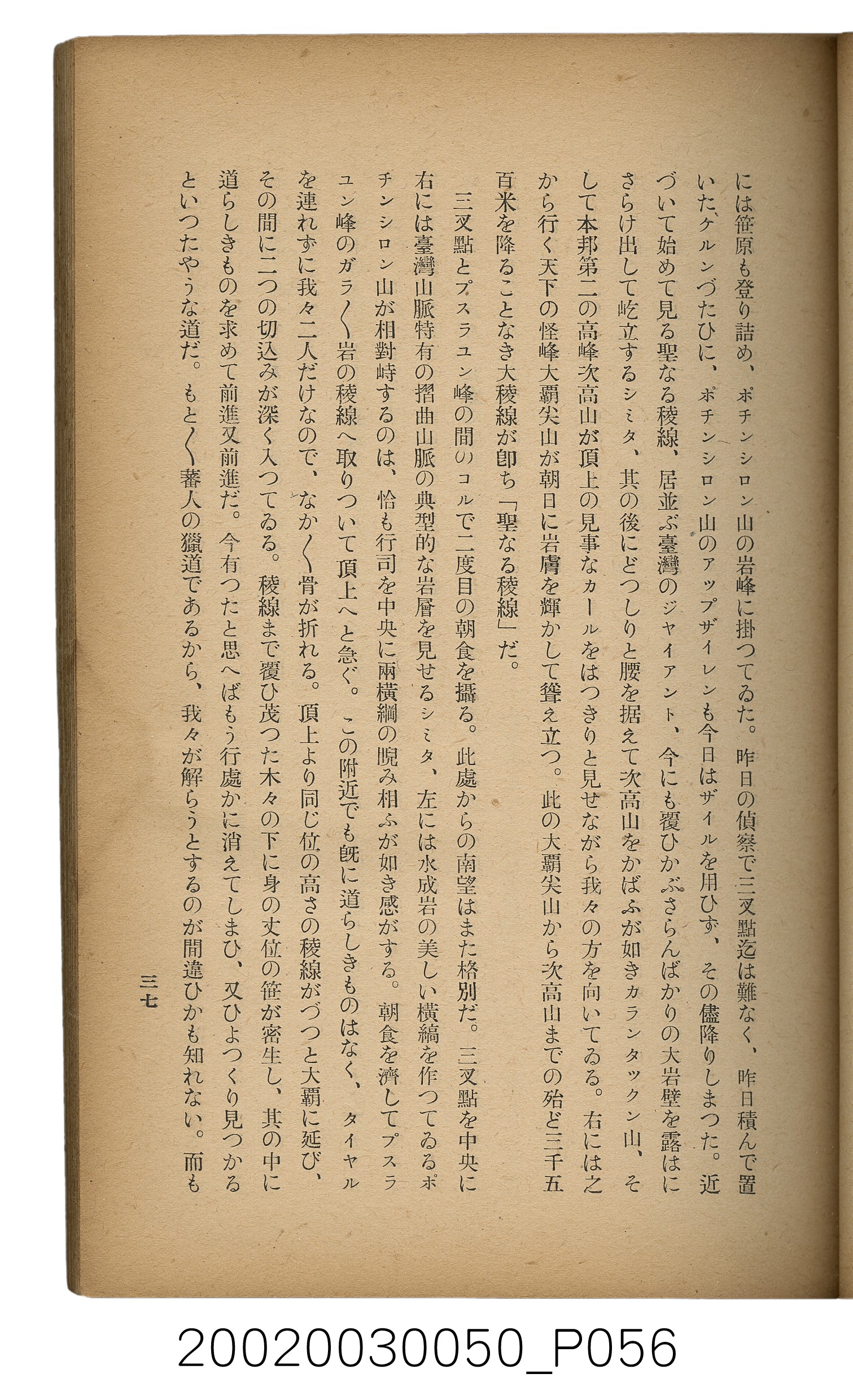 吉川貫二編《臺灣蕃界踏查記：同志社高商山岳部臺灣遠征隊報告書》 (共226張)