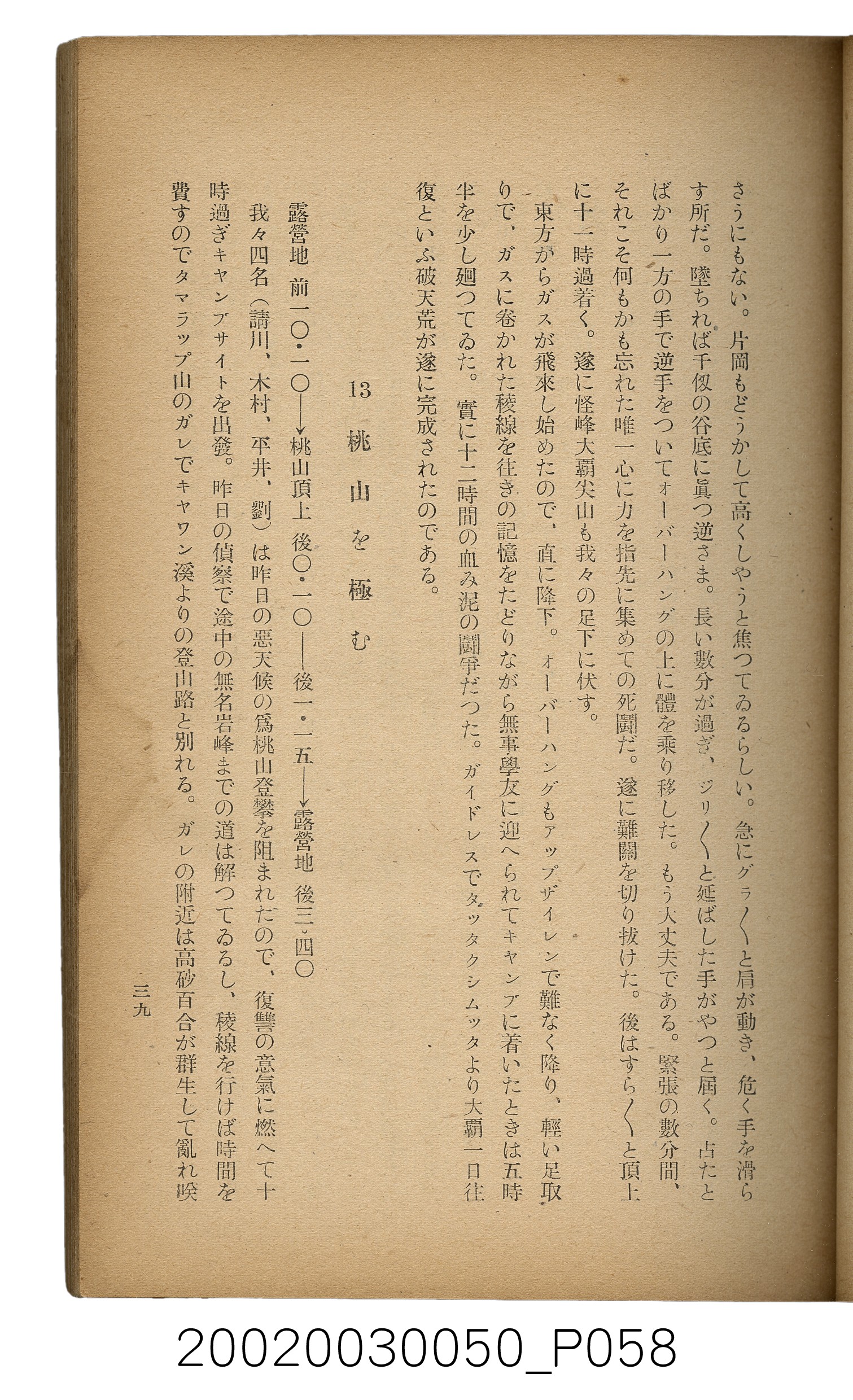 吉川貫二編《臺灣蕃界踏查記：同志社高商山岳部臺灣遠征隊報告書》 (共226張)