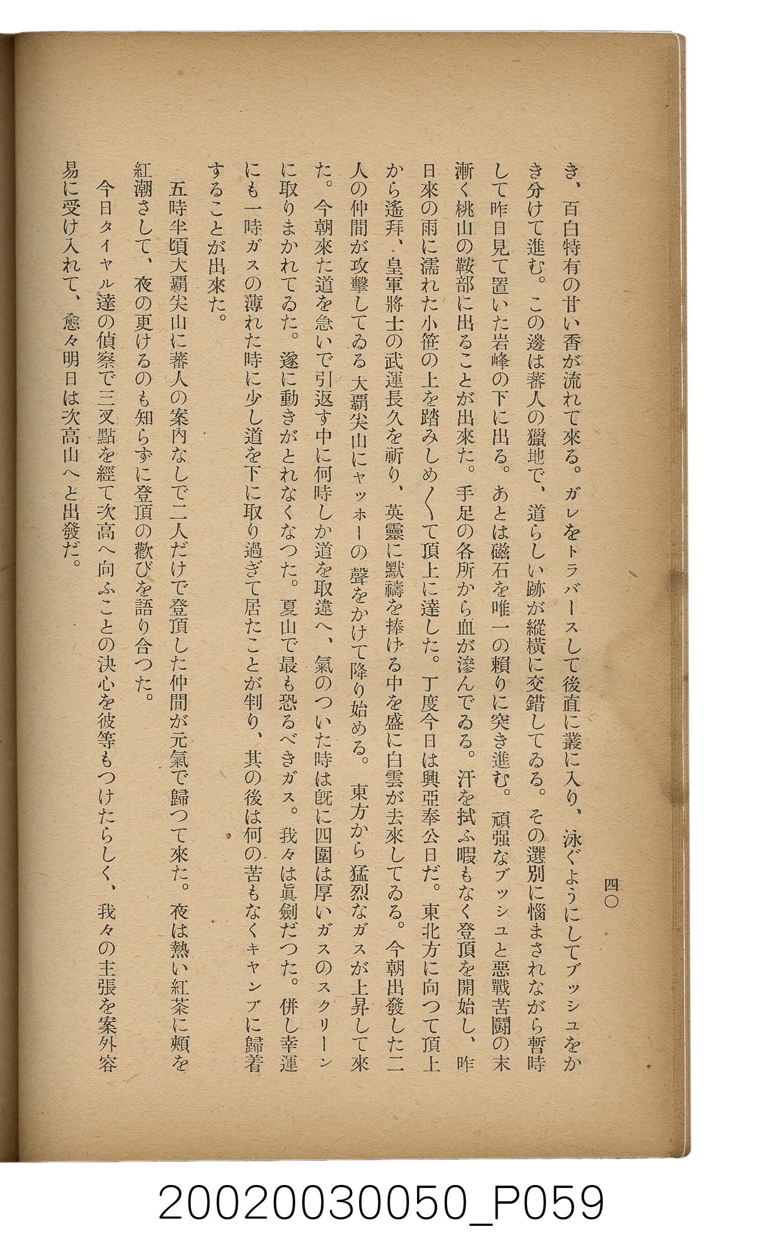 吉川貫二編《臺灣蕃界踏查記：同志社高商山岳部臺灣遠征隊報告書》 (共226張)