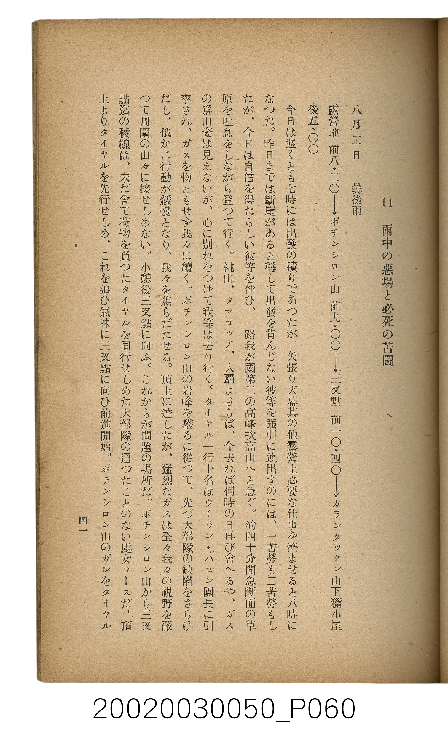 吉川貫二編《臺灣蕃界踏查記：同志社高商山岳部臺灣遠征隊報告書》 (共226張)