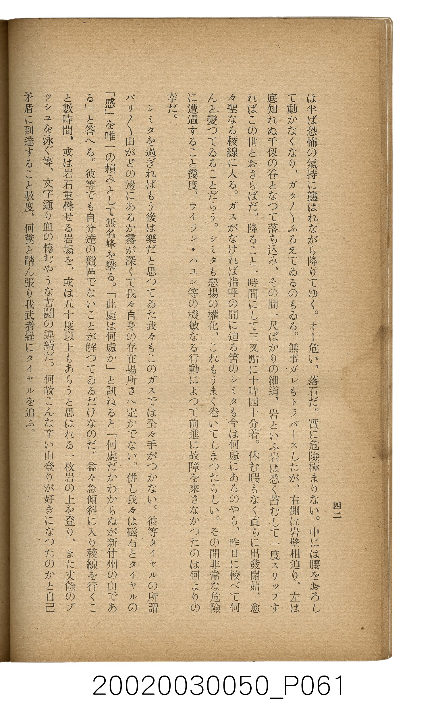吉川貫二編《臺灣蕃界踏查記：同志社高商山岳部臺灣遠征隊報告書》 (共226張)