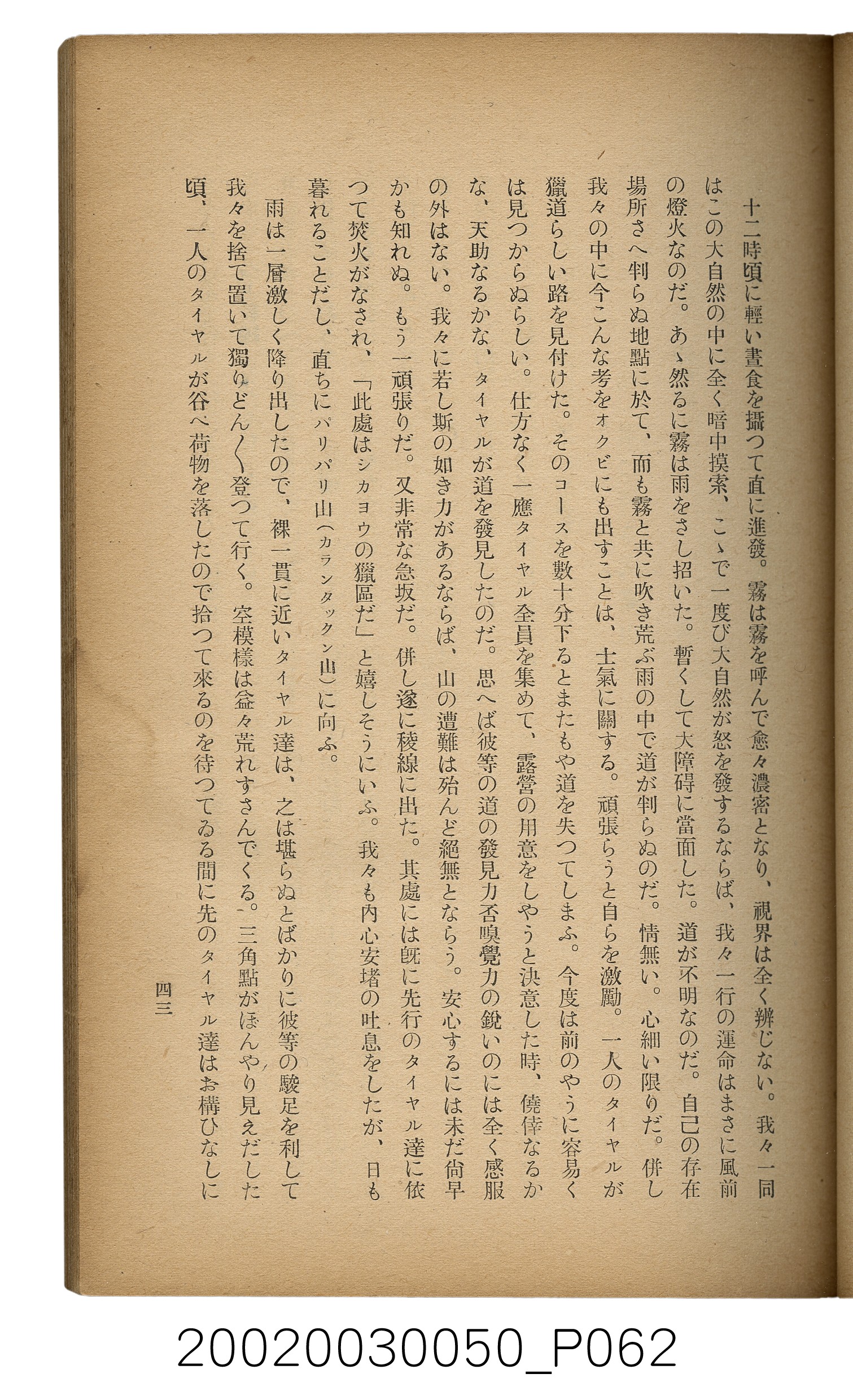 吉川貫二編《臺灣蕃界踏查記：同志社高商山岳部臺灣遠征隊報告書》 (共226張)