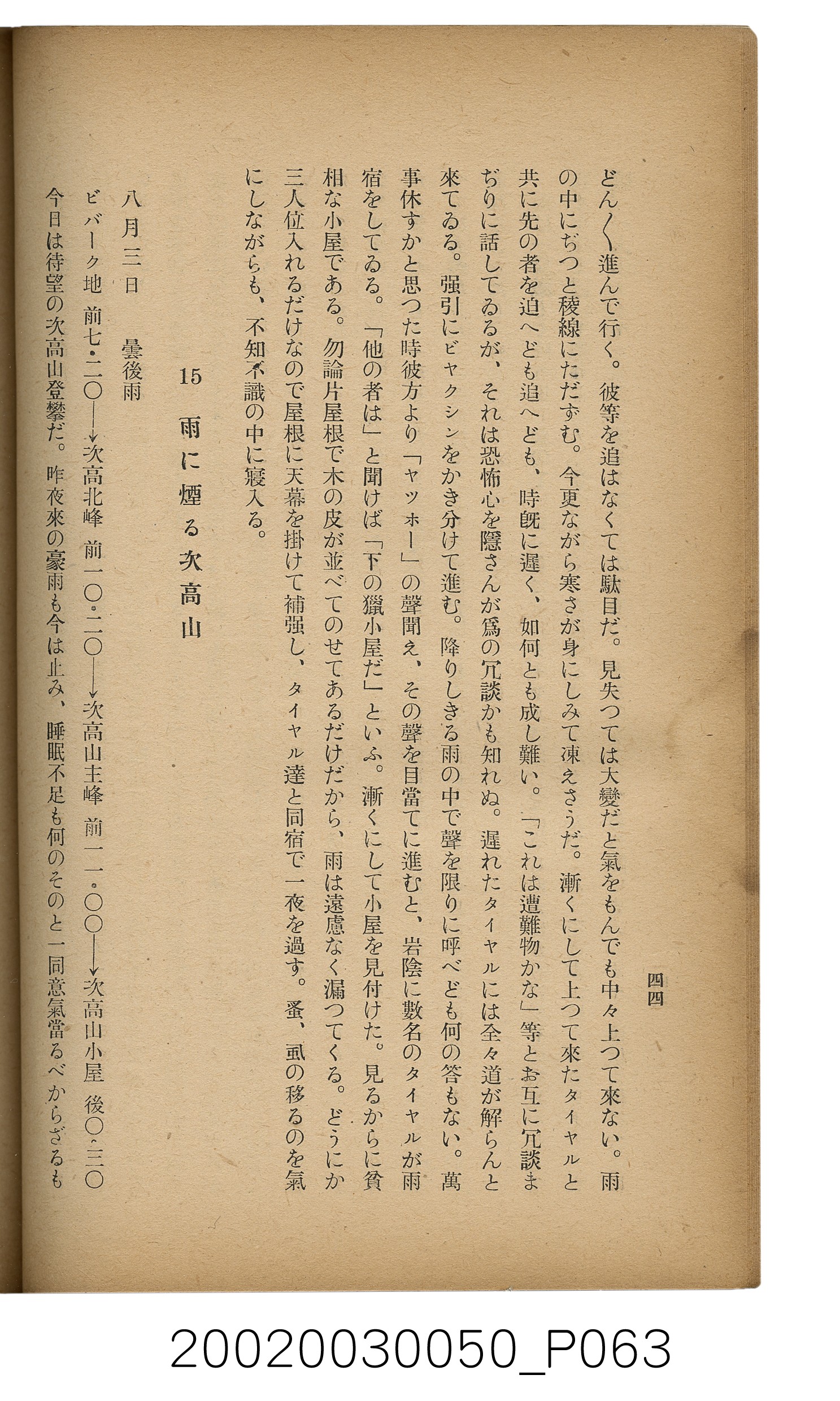吉川貫二編《臺灣蕃界踏查記：同志社高商山岳部臺灣遠征隊報告書》 (共226張)