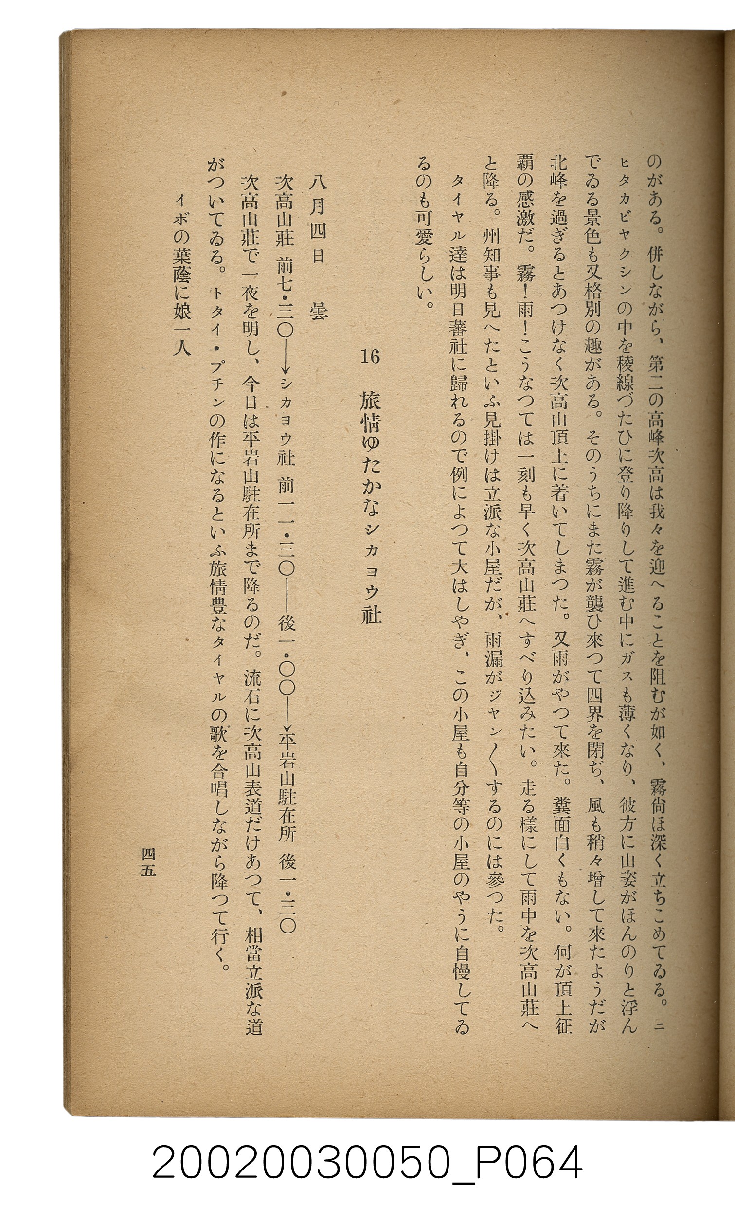 吉川貫二編《臺灣蕃界踏查記：同志社高商山岳部臺灣遠征隊報告書》 (共226張)