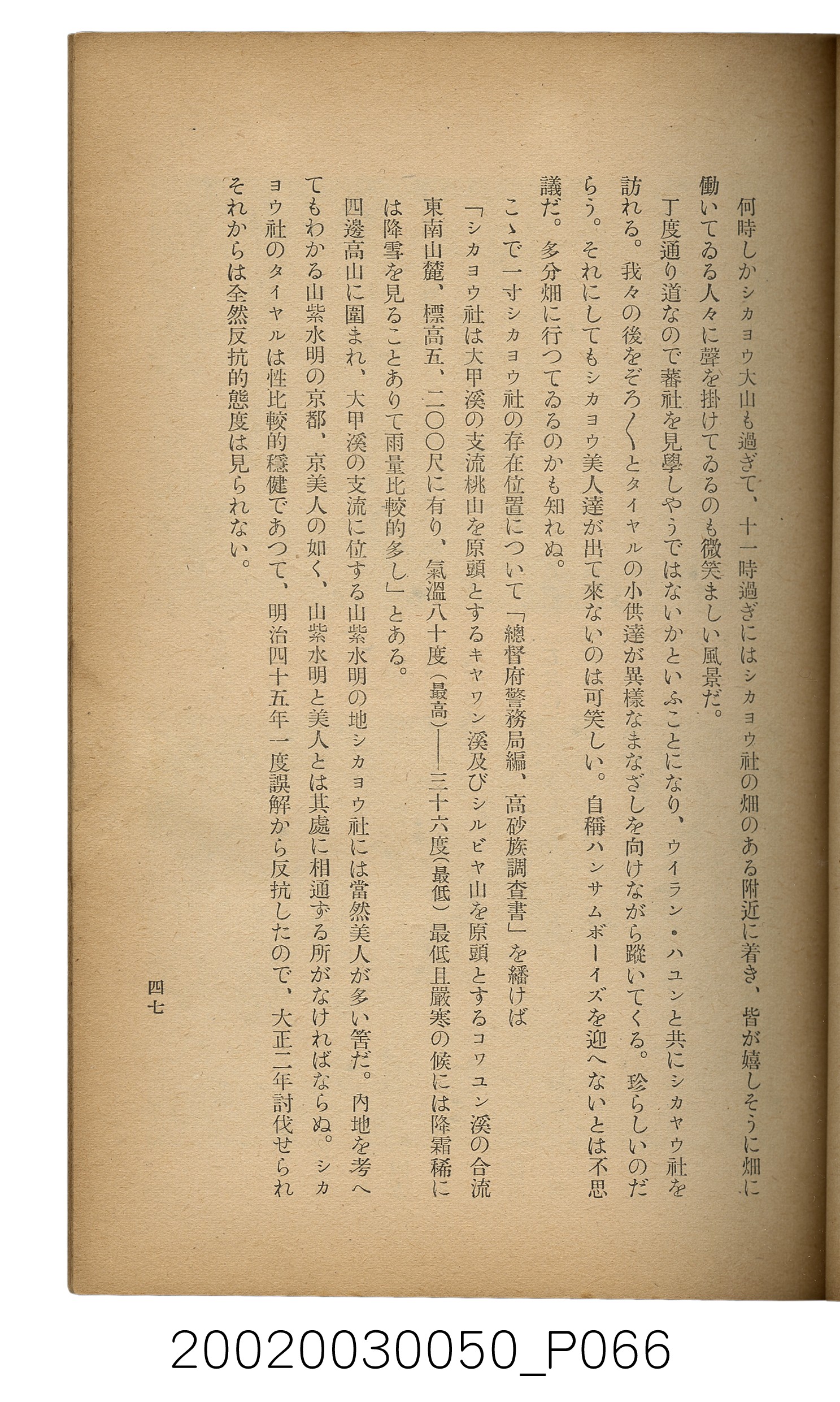 吉川貫二編《臺灣蕃界踏查記：同志社高商山岳部臺灣遠征隊報告書》 (共226張)