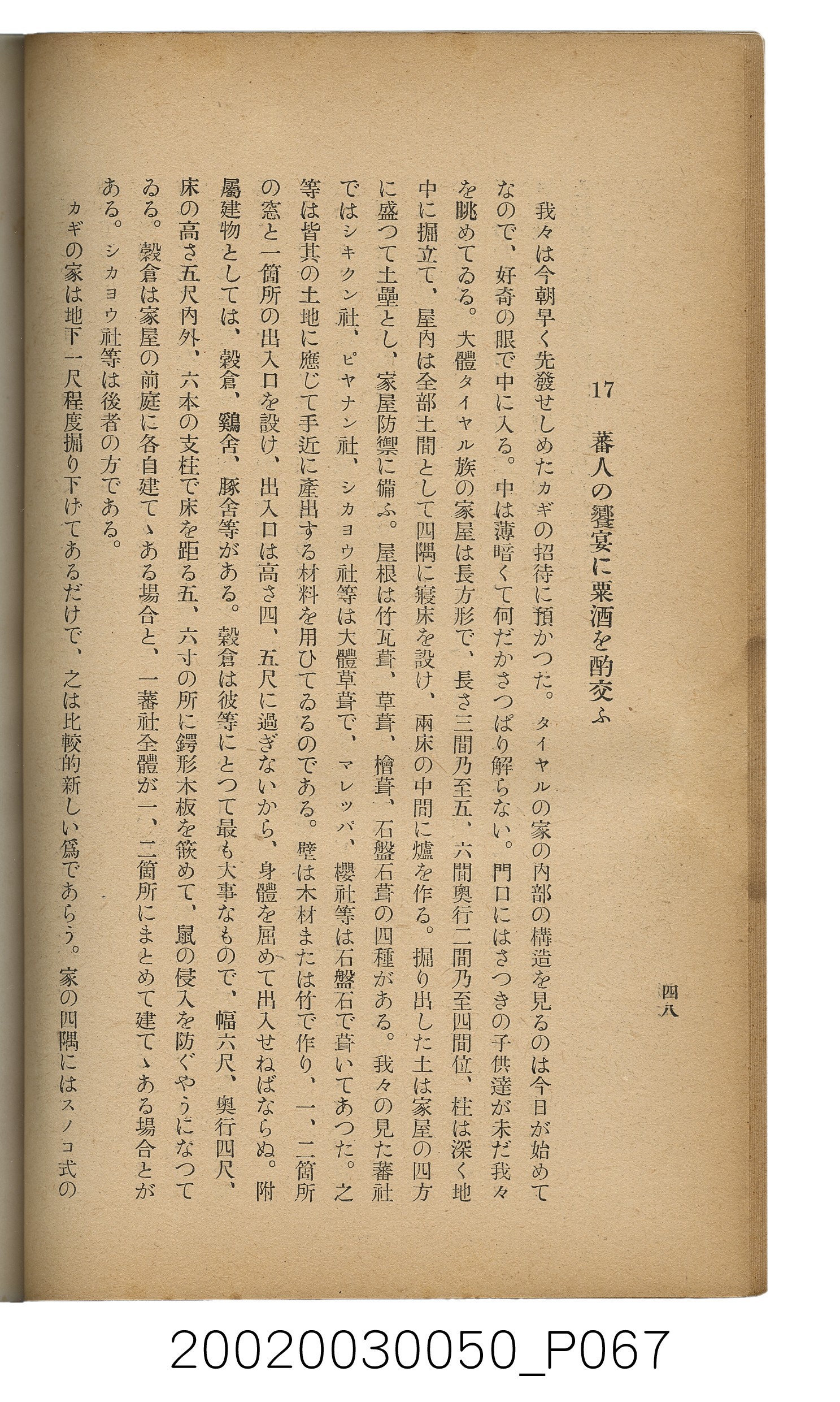 吉川貫二編《臺灣蕃界踏查記：同志社高商山岳部臺灣遠征隊報告書》 (共226張)