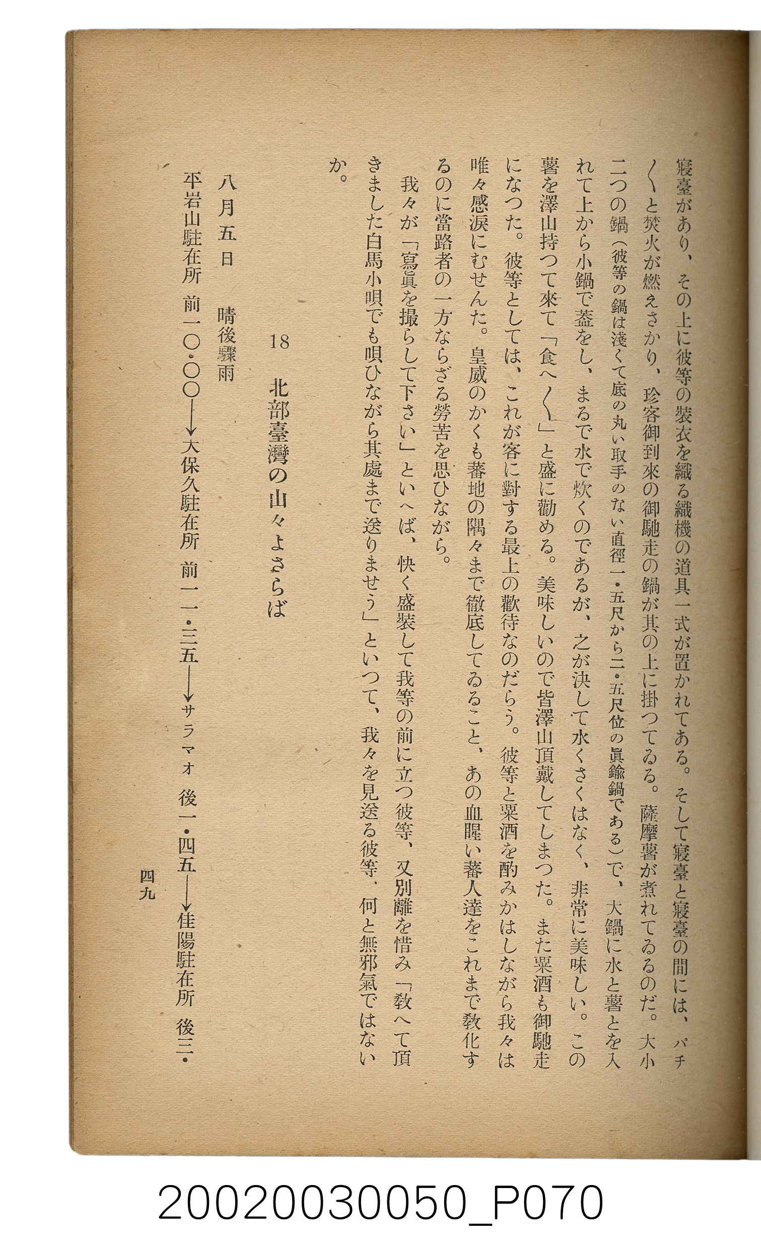 吉川貫二編《臺灣蕃界踏查記：同志社高商山岳部臺灣遠征隊報告書》 (共226張)