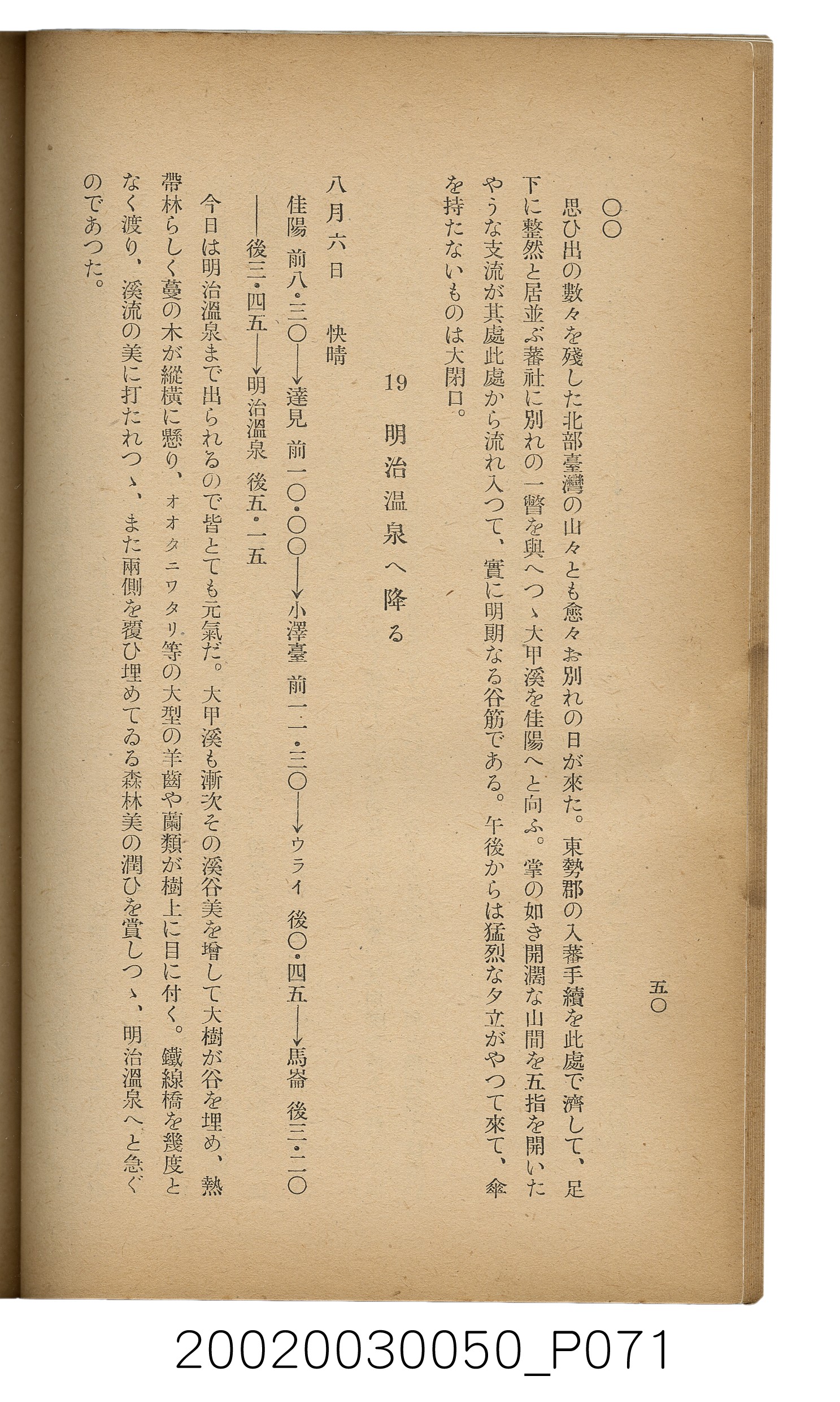 吉川貫二編《臺灣蕃界踏查記：同志社高商山岳部臺灣遠征隊報告書》 (共226張)