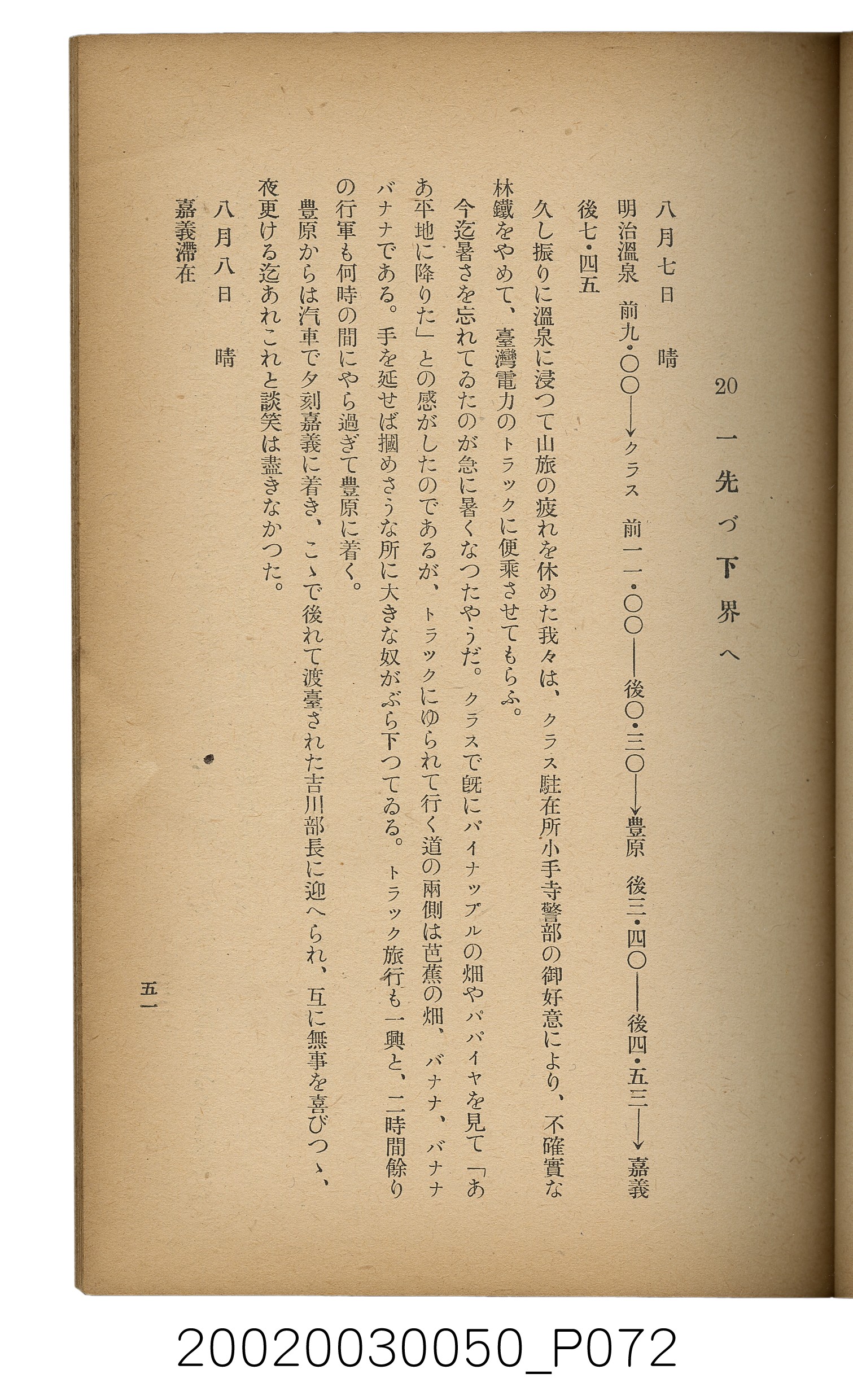 吉川貫二編《臺灣蕃界踏查記：同志社高商山岳部臺灣遠征隊報告書》 (共226張)