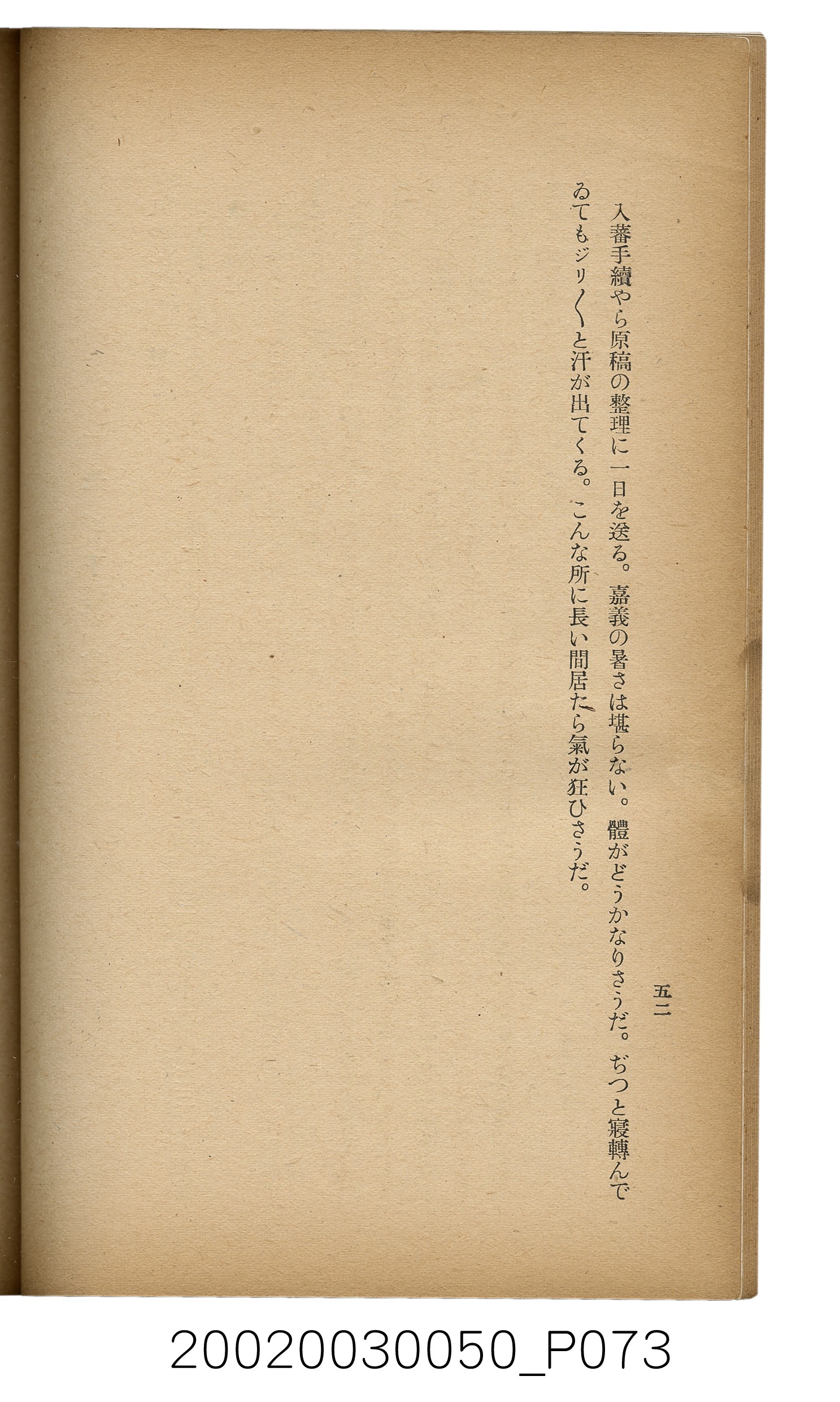 吉川貫二編《臺灣蕃界踏查記：同志社高商山岳部臺灣遠征隊報告書》 (共226張)