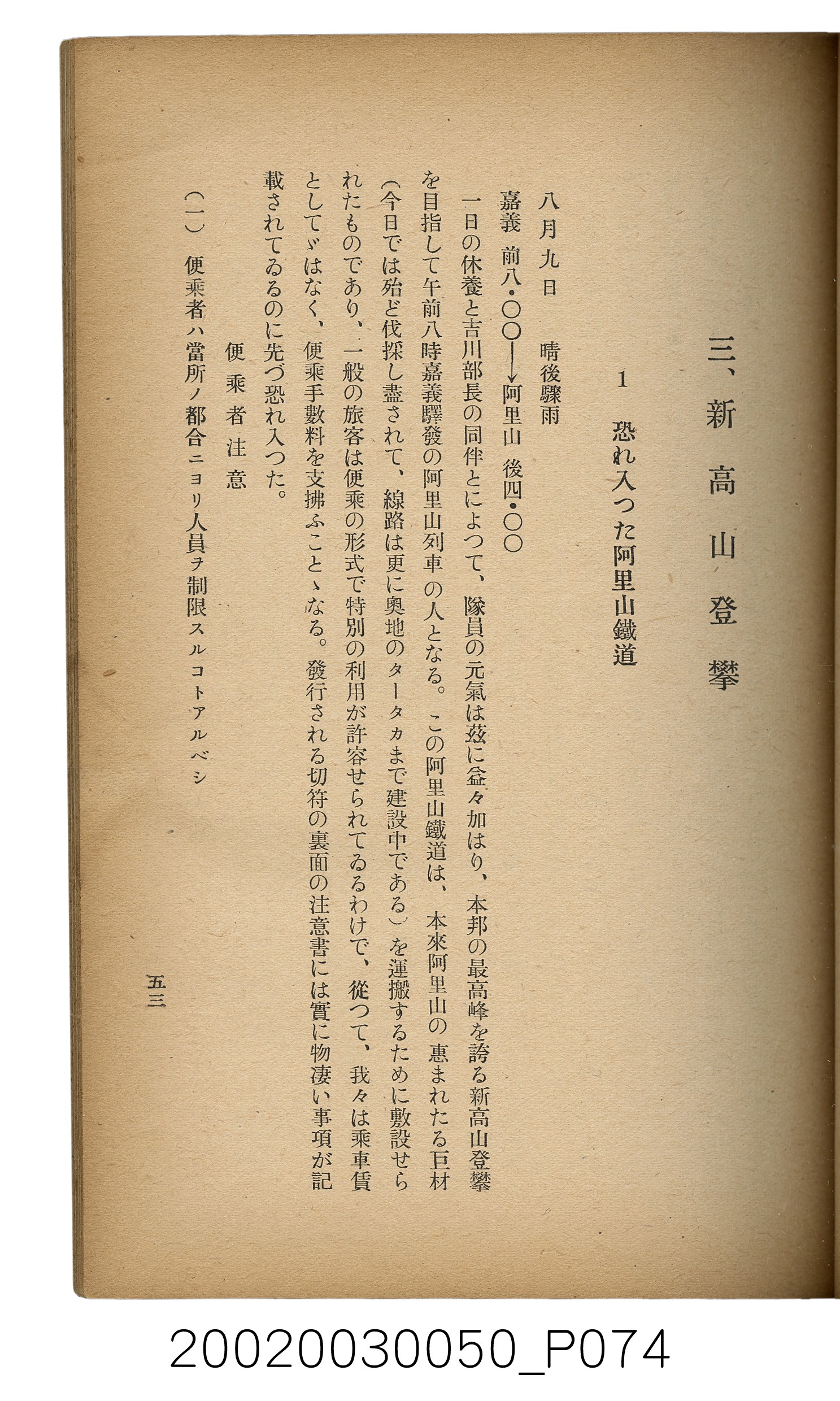 吉川貫二編《臺灣蕃界踏查記：同志社高商山岳部臺灣遠征隊報告書》 (共226張)