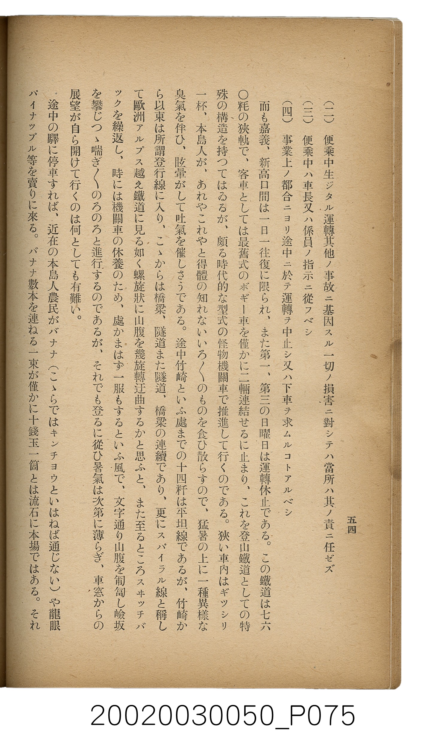 吉川貫二編《臺灣蕃界踏查記：同志社高商山岳部臺灣遠征隊報告書》 (共226張)