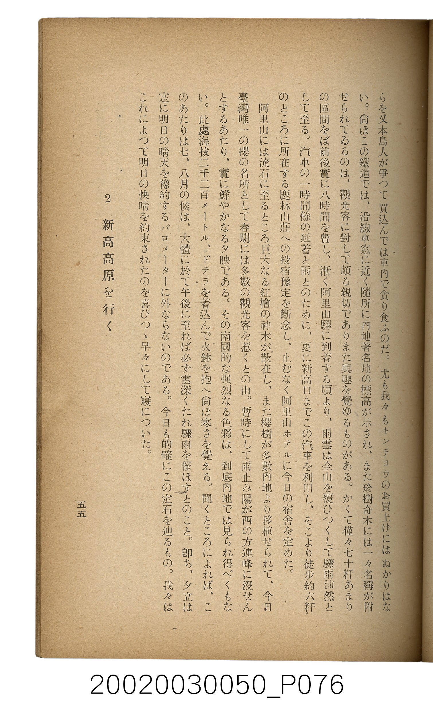 吉川貫二編《臺灣蕃界踏查記：同志社高商山岳部臺灣遠征隊報告書》 (共226張)