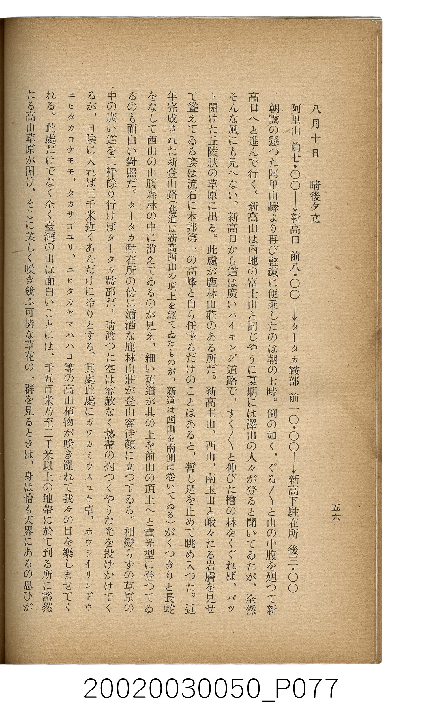 吉川貫二編《臺灣蕃界踏查記：同志社高商山岳部臺灣遠征隊報告書》 (共226張)