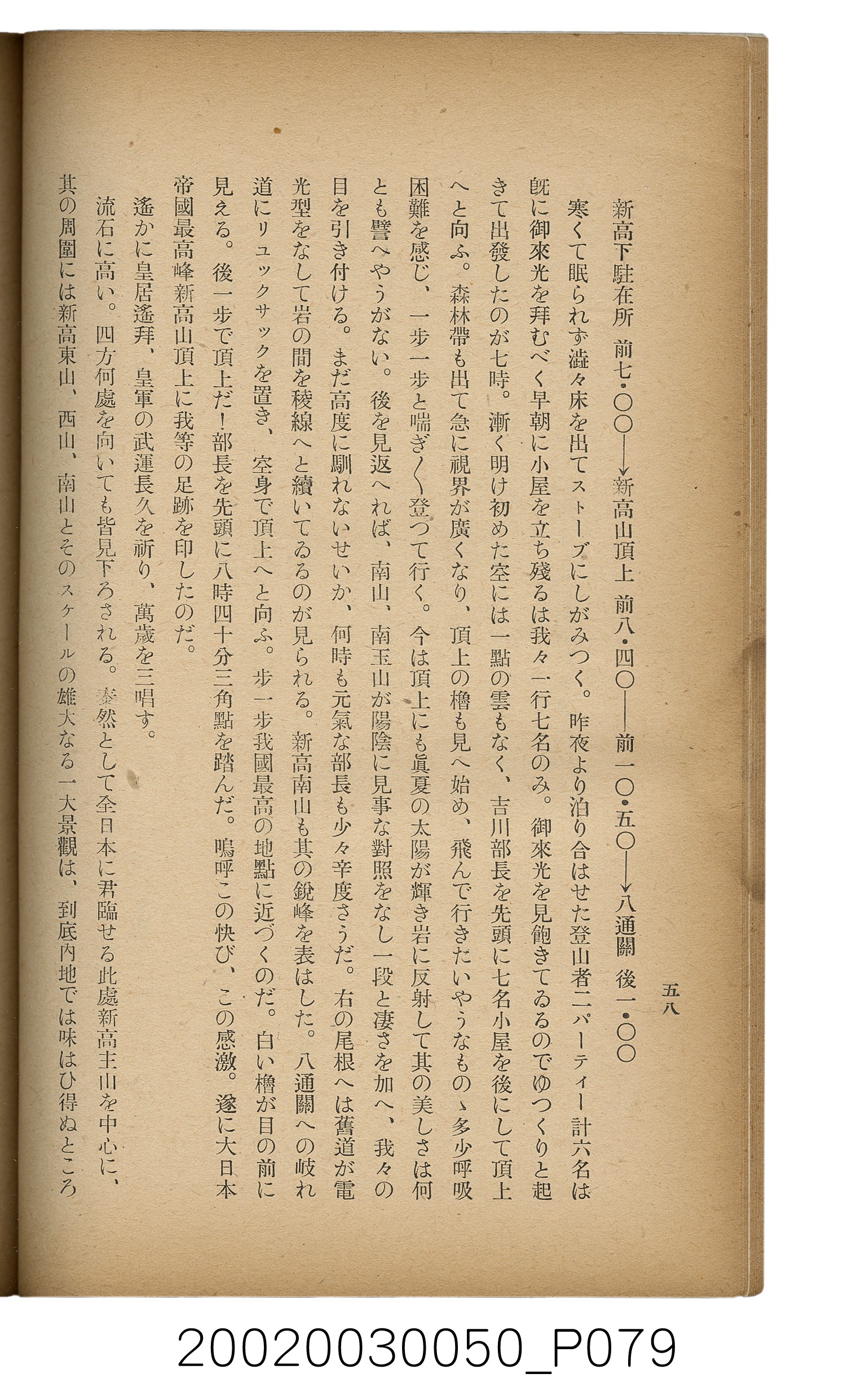 吉川貫二編《臺灣蕃界踏查記：同志社高商山岳部臺灣遠征隊報告書》 (共226張)