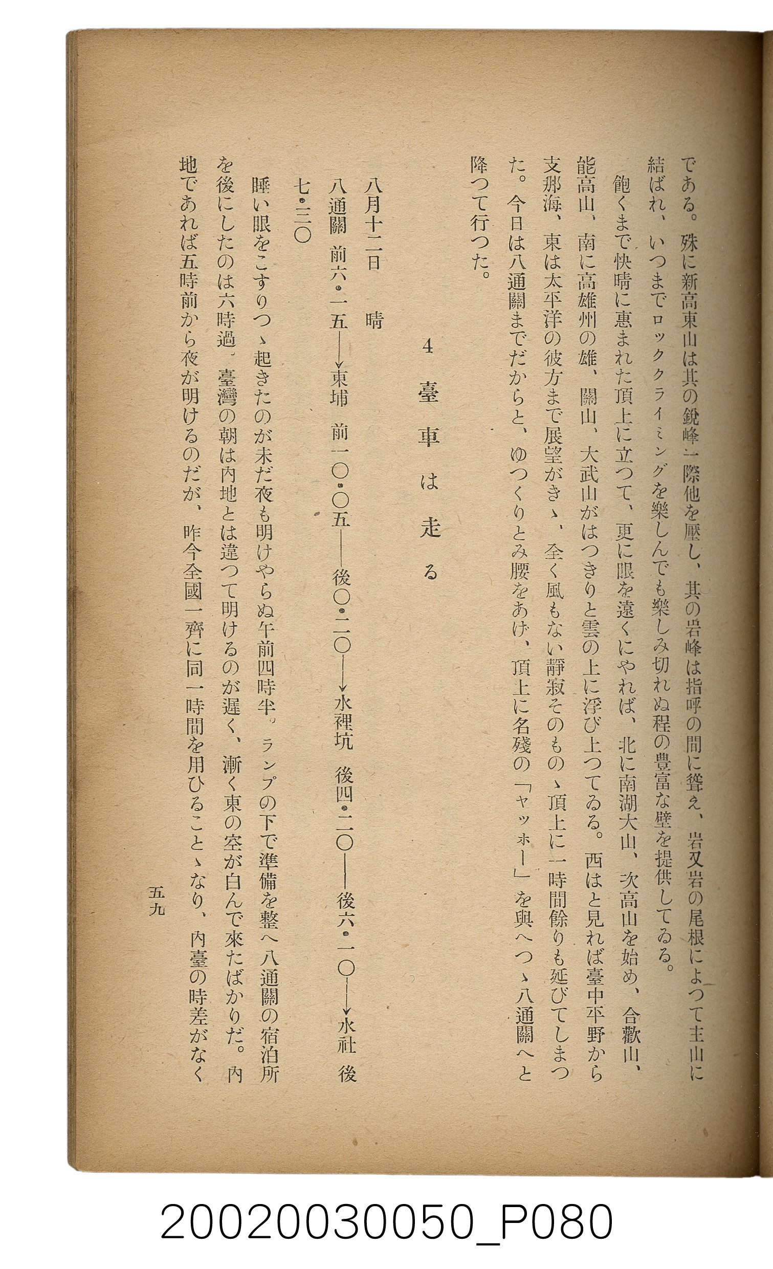 吉川貫二編《臺灣蕃界踏查記：同志社高商山岳部臺灣遠征隊報告書》 (共226張)