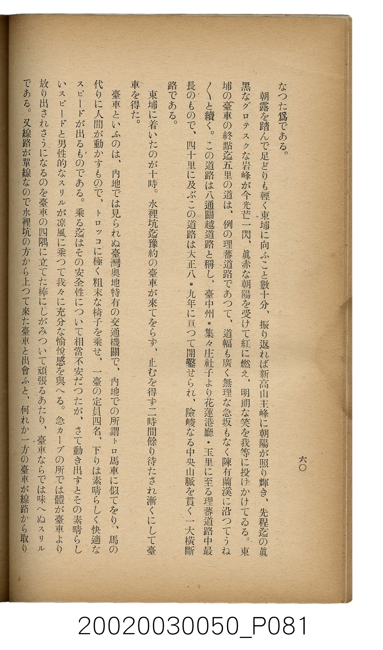 吉川貫二編《臺灣蕃界踏查記：同志社高商山岳部臺灣遠征隊報告書》 (共226張)
