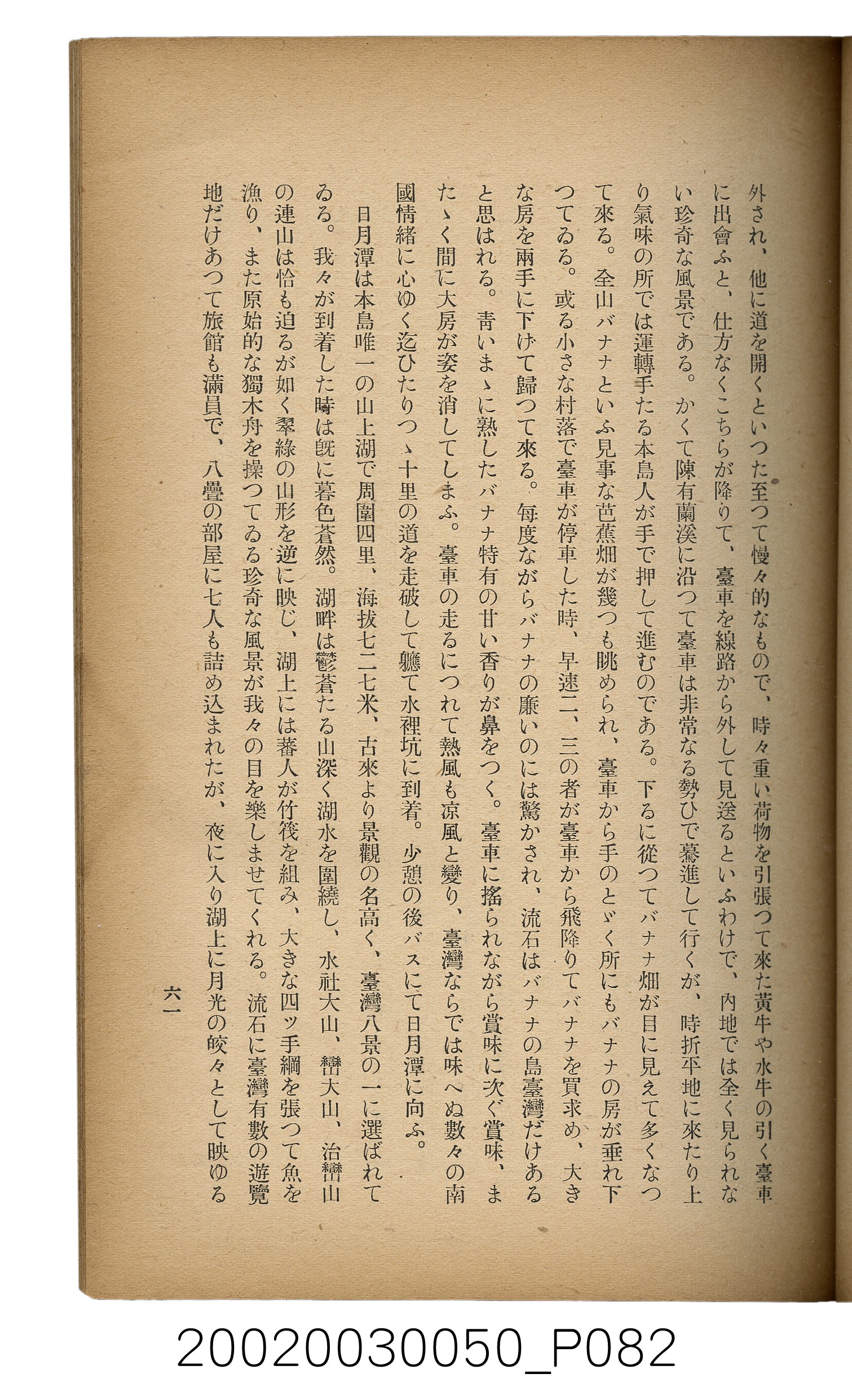 吉川貫二編《臺灣蕃界踏查記：同志社高商山岳部臺灣遠征隊報告書》 (共226張)