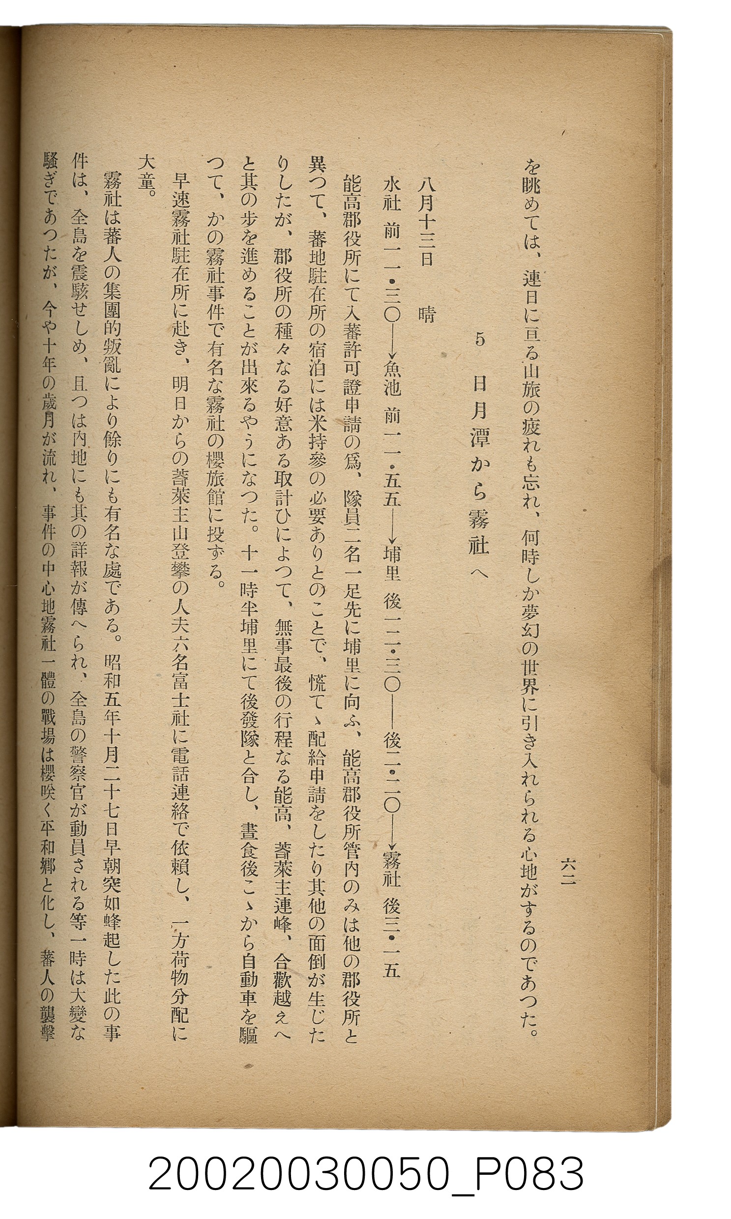 吉川貫二編《臺灣蕃界踏查記：同志社高商山岳部臺灣遠征隊報告書》 (共226張)