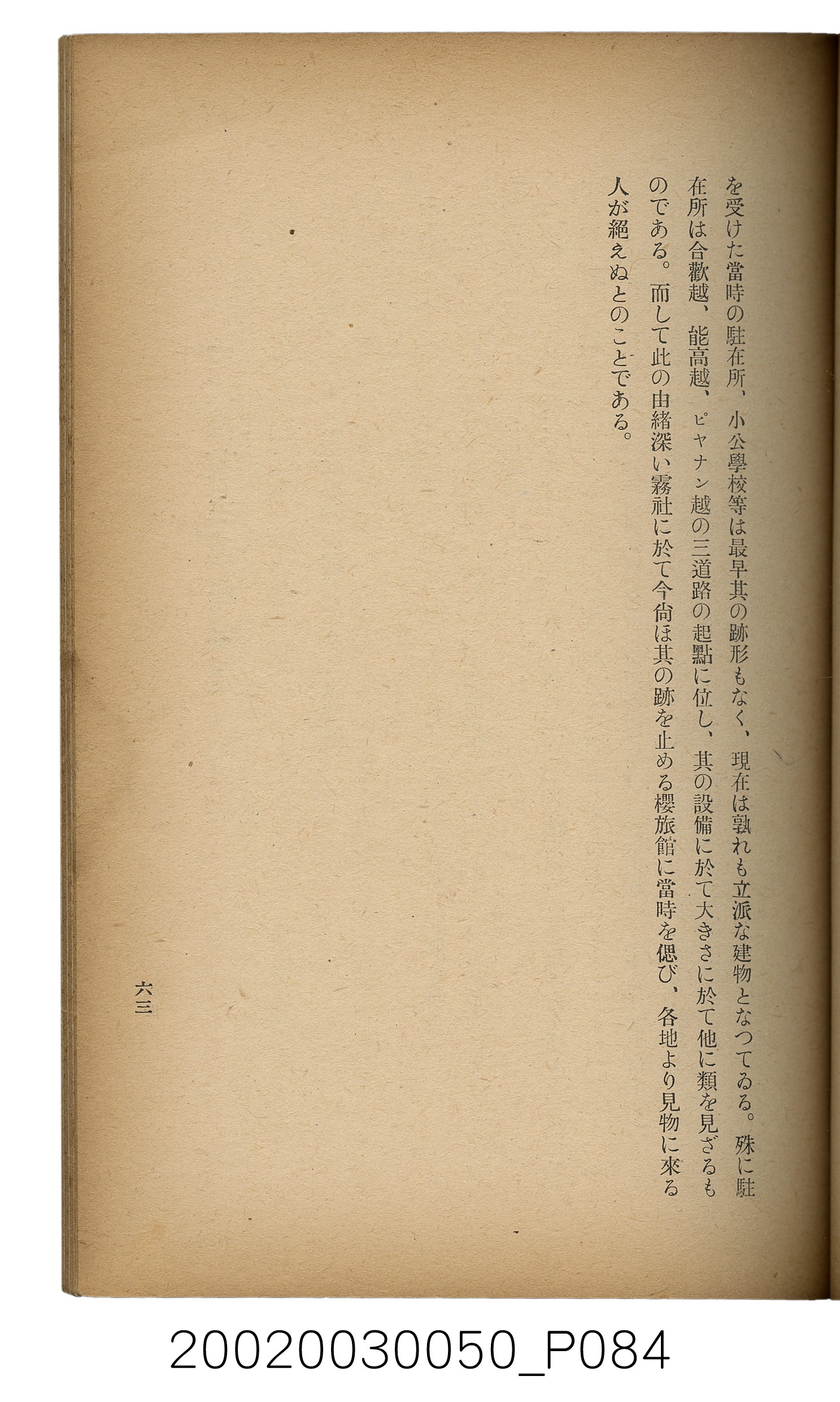 吉川貫二編《臺灣蕃界踏查記：同志社高商山岳部臺灣遠征隊報告書》 (共226張)