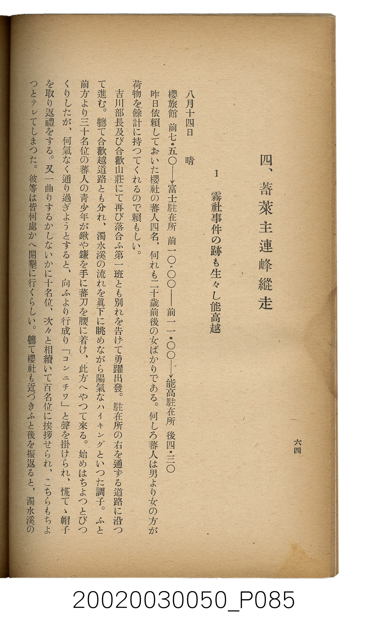 吉川貫二編《臺灣蕃界踏查記：同志社高商山岳部臺灣遠征隊報告書》 (共226張)