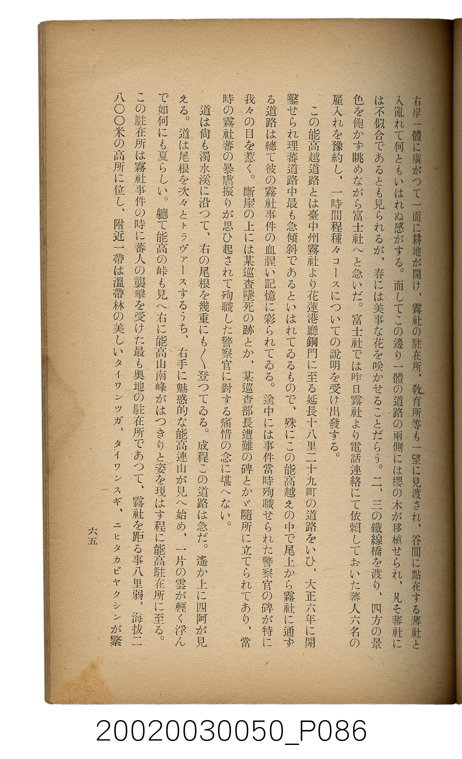 吉川貫二編《臺灣蕃界踏查記：同志社高商山岳部臺灣遠征隊報告書》 (共226張)