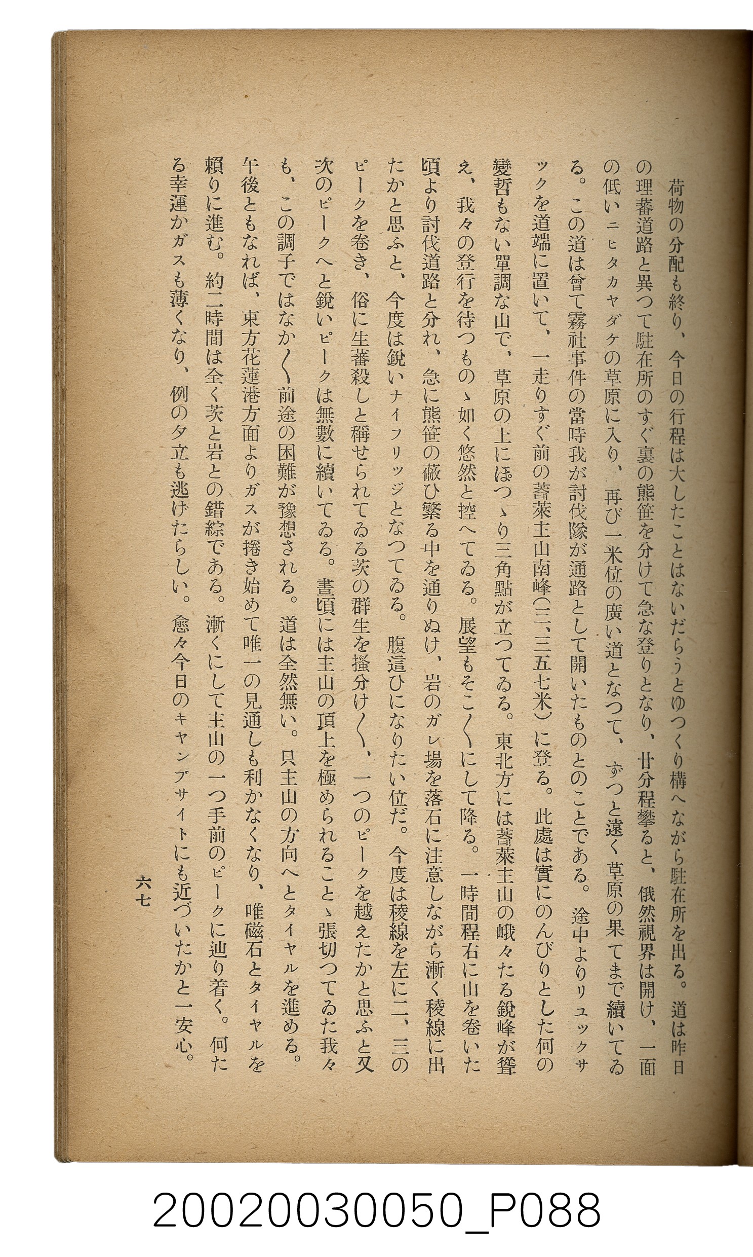吉川貫二編《臺灣蕃界踏查記：同志社高商山岳部臺灣遠征隊報告書》 (共226張)